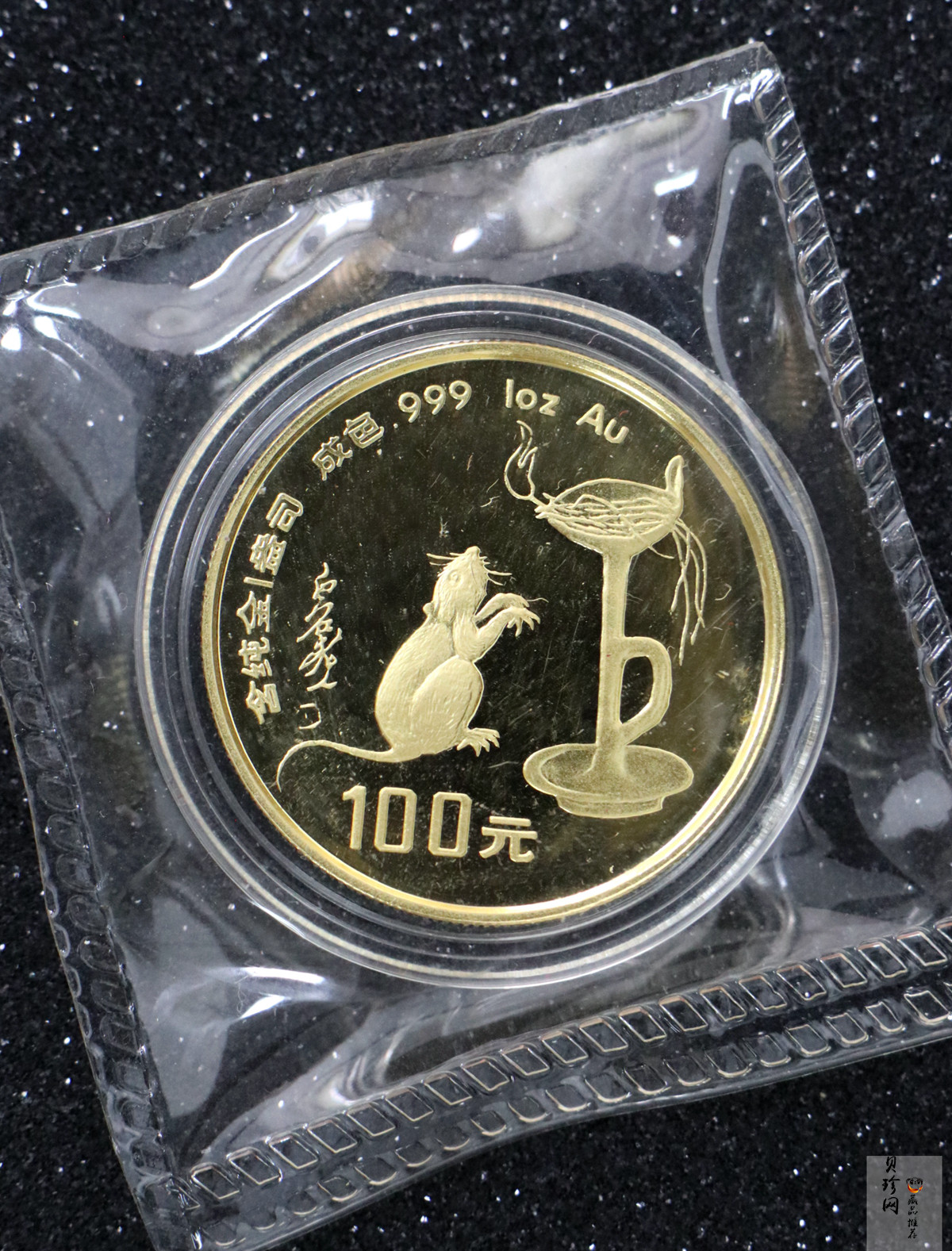 【960604】1996中国丙子（鼠）年金纪念币1盎司精制金币