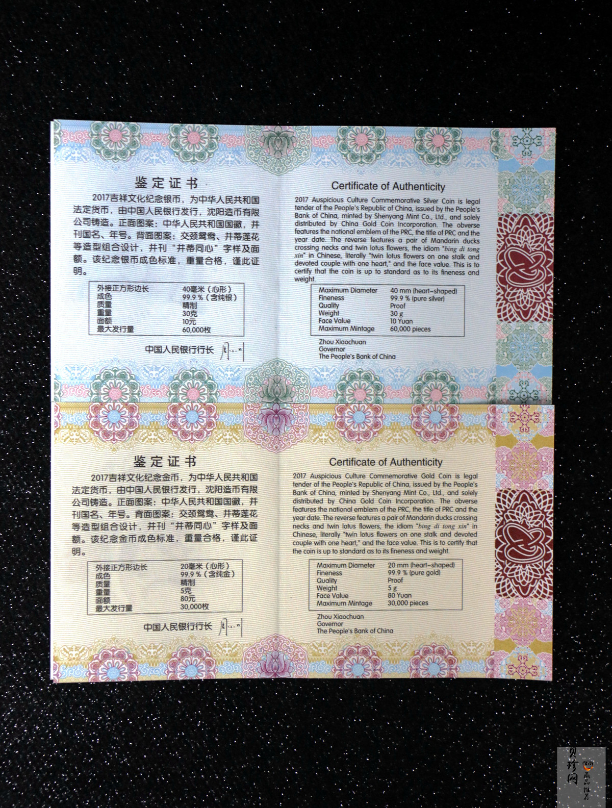 【179180】2017年吉祥文化（并蒂同心）金银纪念币
