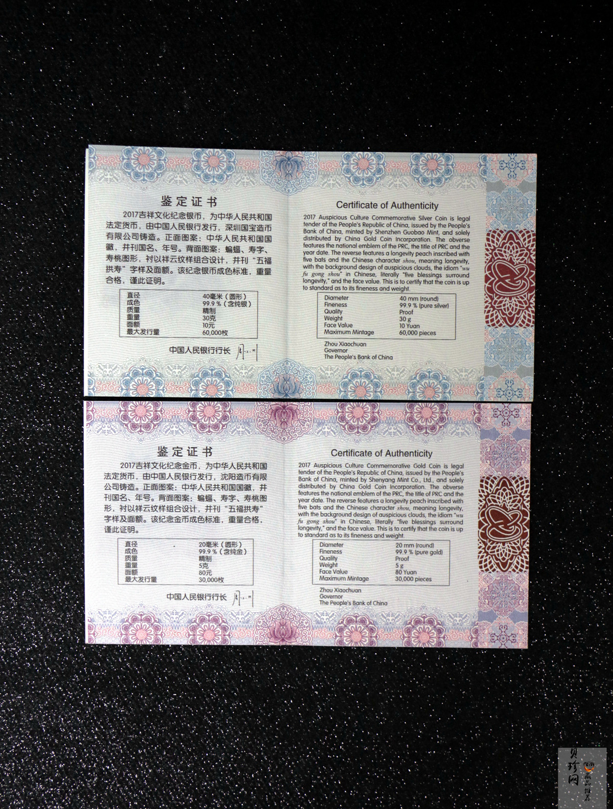 【179240】2017年吉祥文化五福拱寿金银币2枚一套