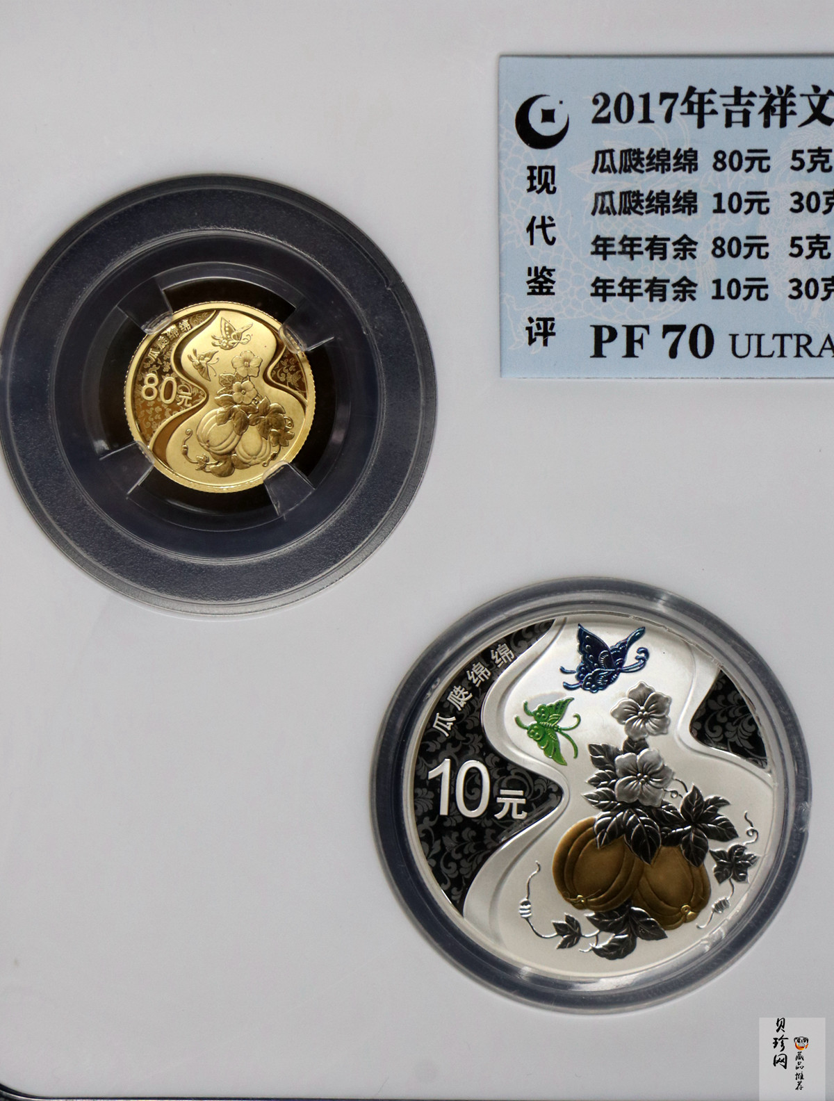 【179570】2017年吉祥文化（瓜瓞连绵+年年有余）金银纪念币4枚一套