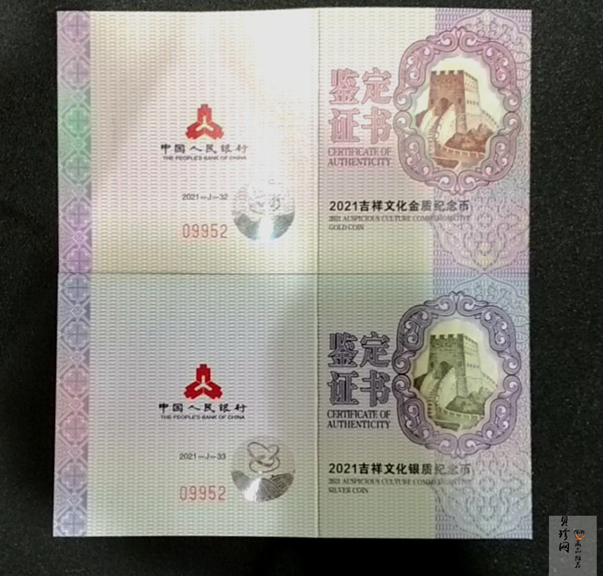【219130】2021年吉祥文化竹报平安金银币2枚一套