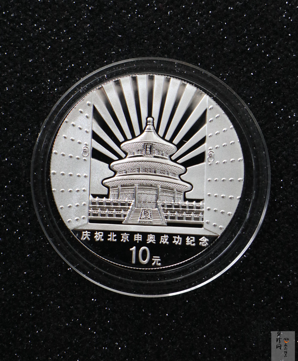 【010701】2001年庆祝北京申办2008年奥运成功1盎司精制银币