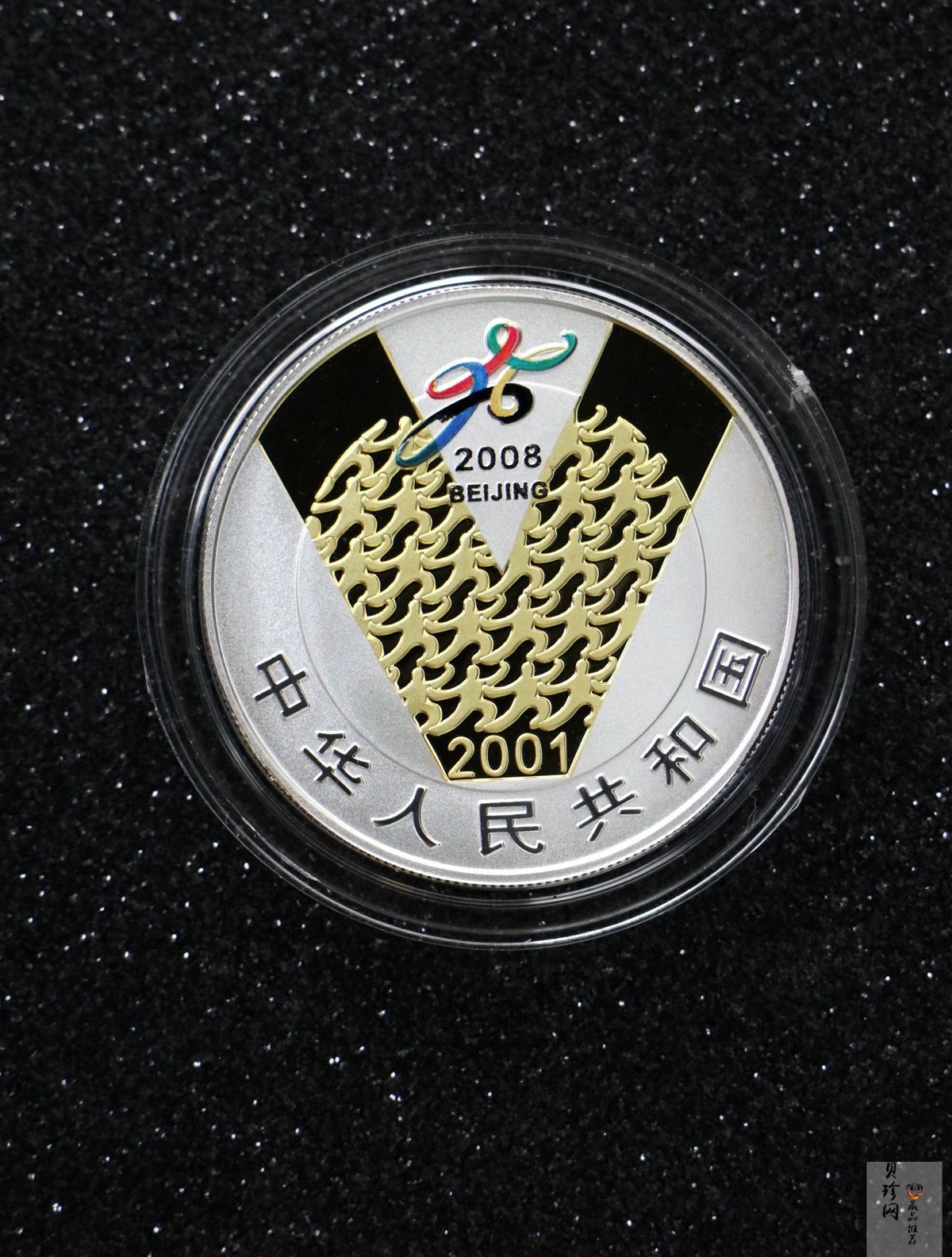 【010701】2001年庆祝北京申办2008年奥运成功1盎司精制银币