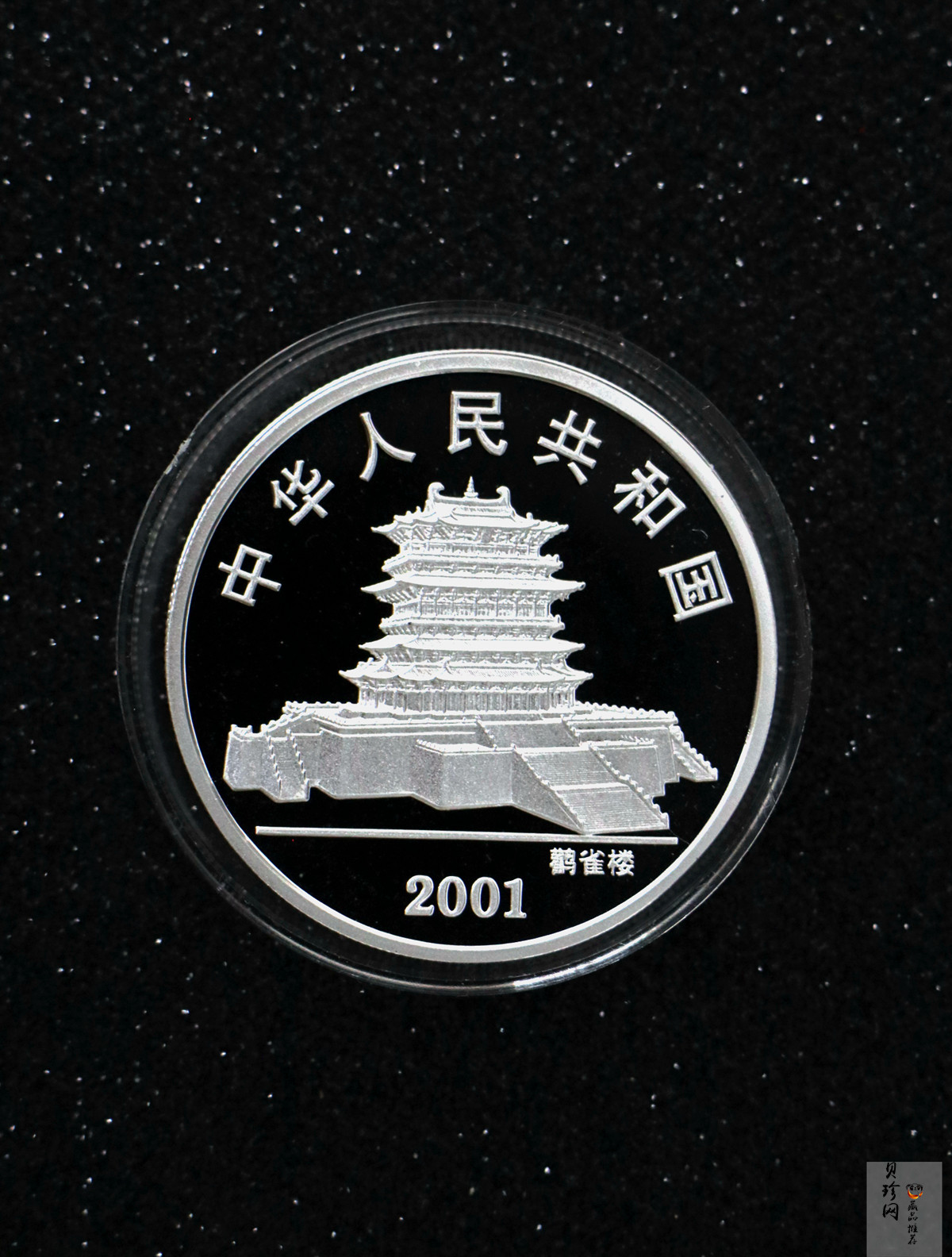 【010210】2001中国辛巳（蛇）年金银纪念币-盘蛇图1盎司普制银币