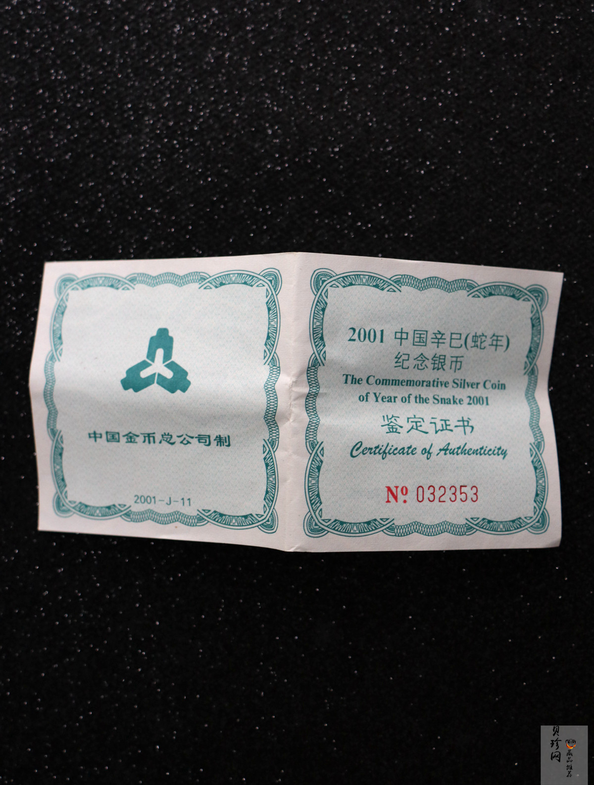 【010210】2001中国辛巳（蛇）年金银纪念币-盘蛇图1盎司普制银币