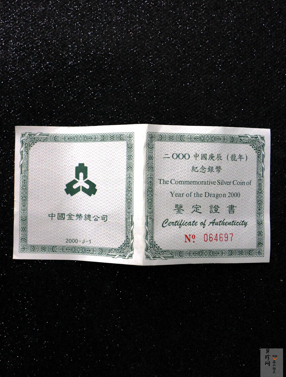 【000310】2000中国庚辰（龙）年金银纪念币-云龙图1盎司普制扇形银币