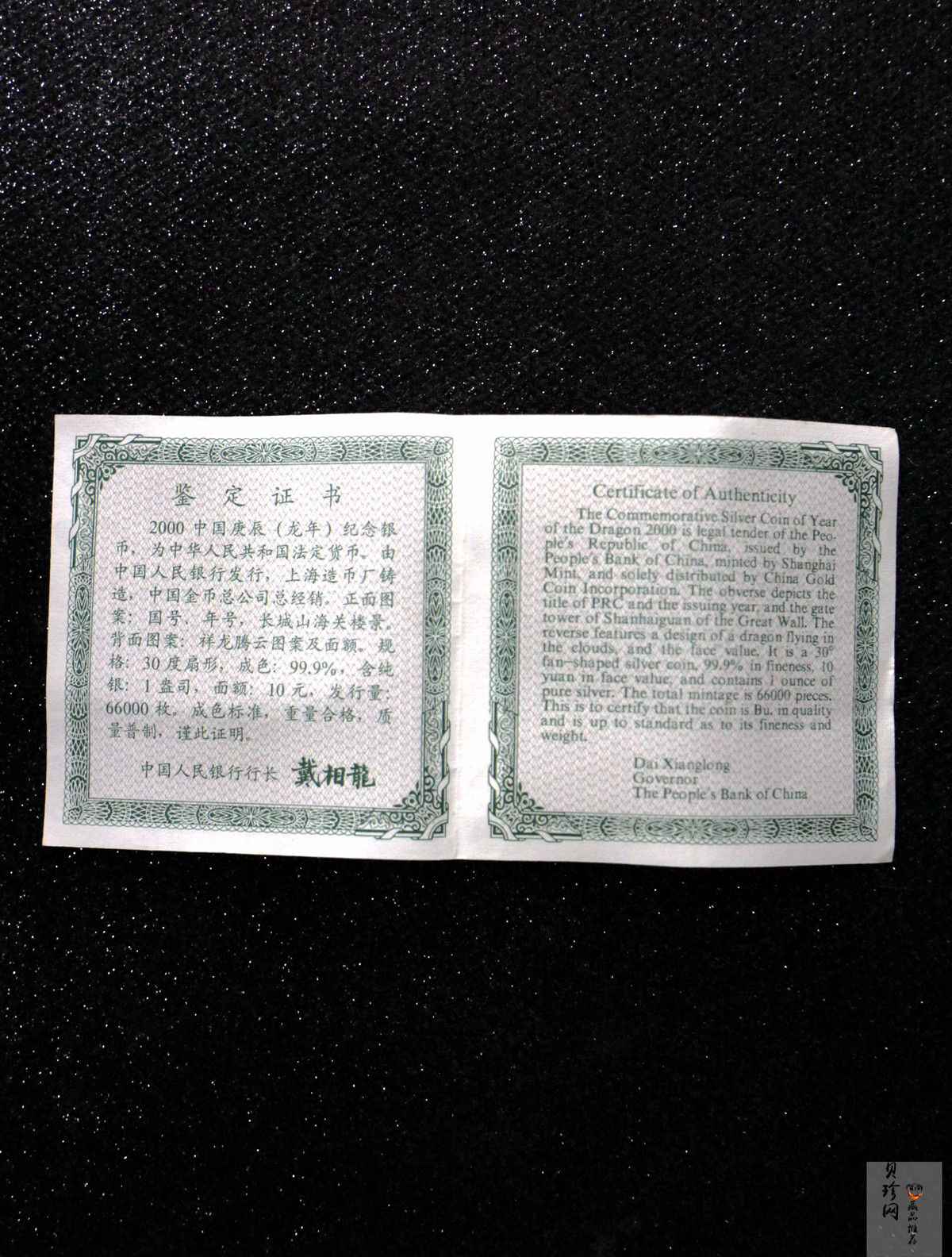 【000310】2000中国庚辰（龙）年金银纪念币-云龙图1盎司普制扇形银币