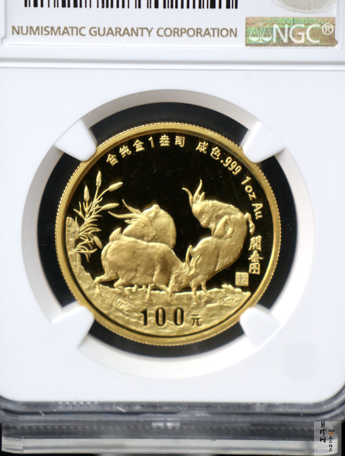 【910303】1991年辛未（羊）年1盎司精制金币