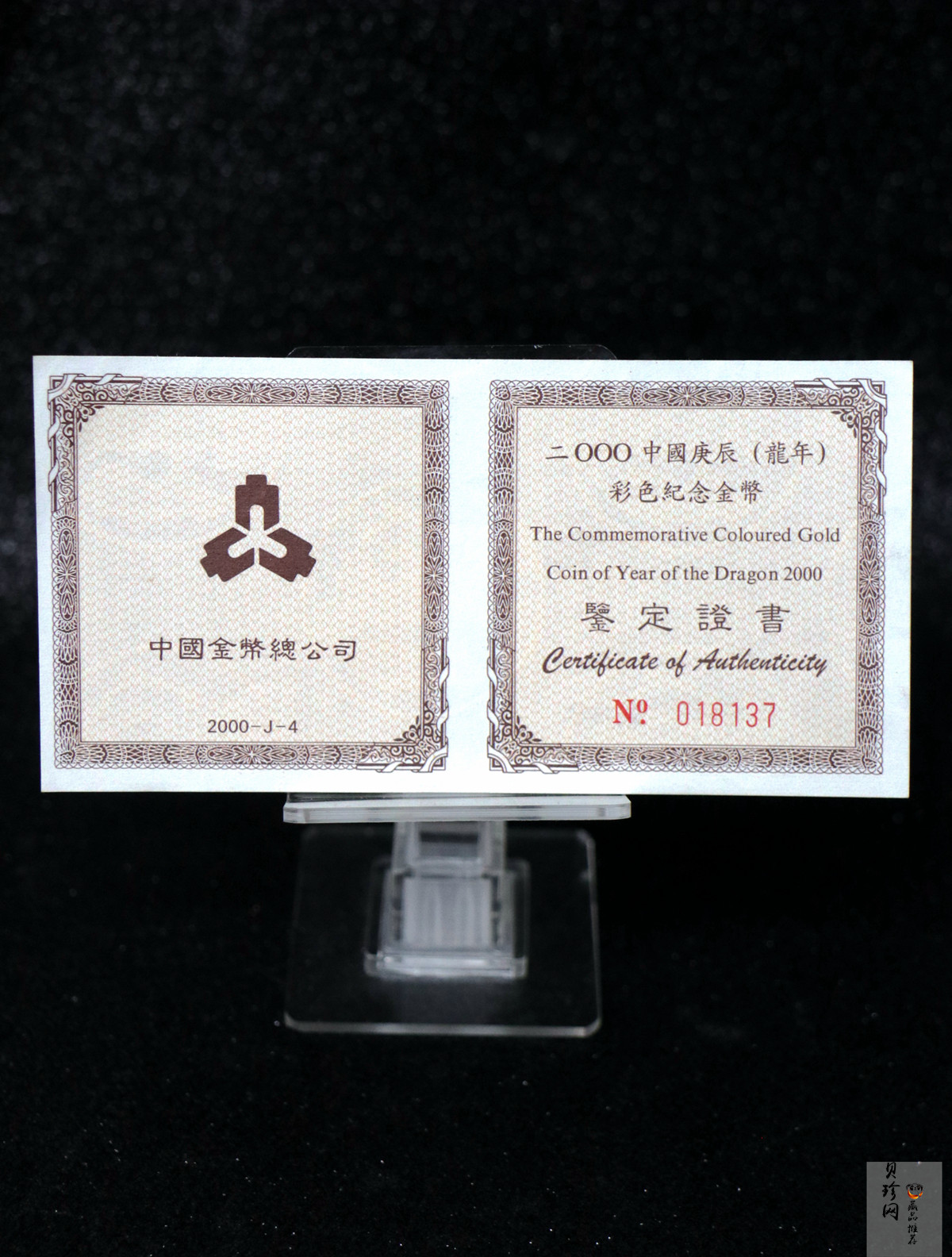 【000305】2000中国庚辰（龙）年金银纪念币-彩龙图1/10盎司彩色精制金币