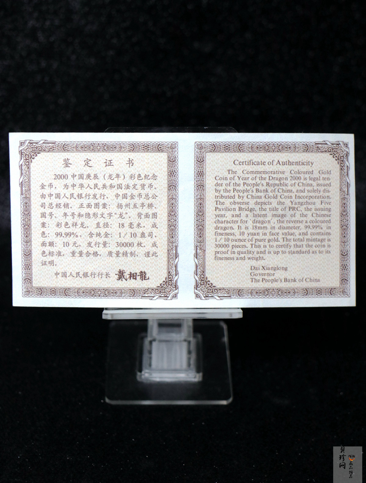 【000305】2000中国庚辰（龙）年金银纪念币-彩龙图1/10盎司彩色精制金币