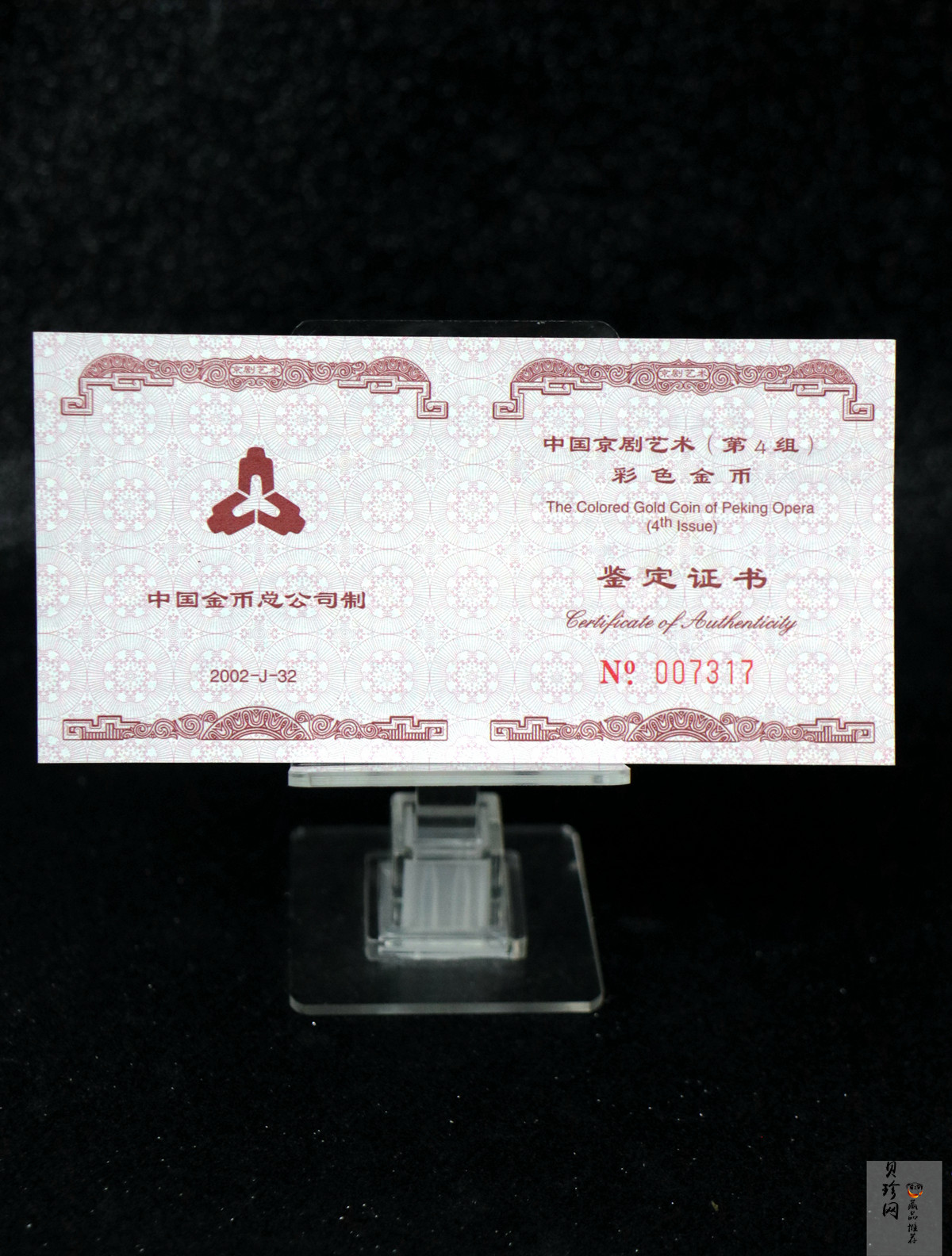 【021201】2002年中国京剧艺术彩色金银纪念币（第4组）-闹天宫1/2盎司彩色精制金币