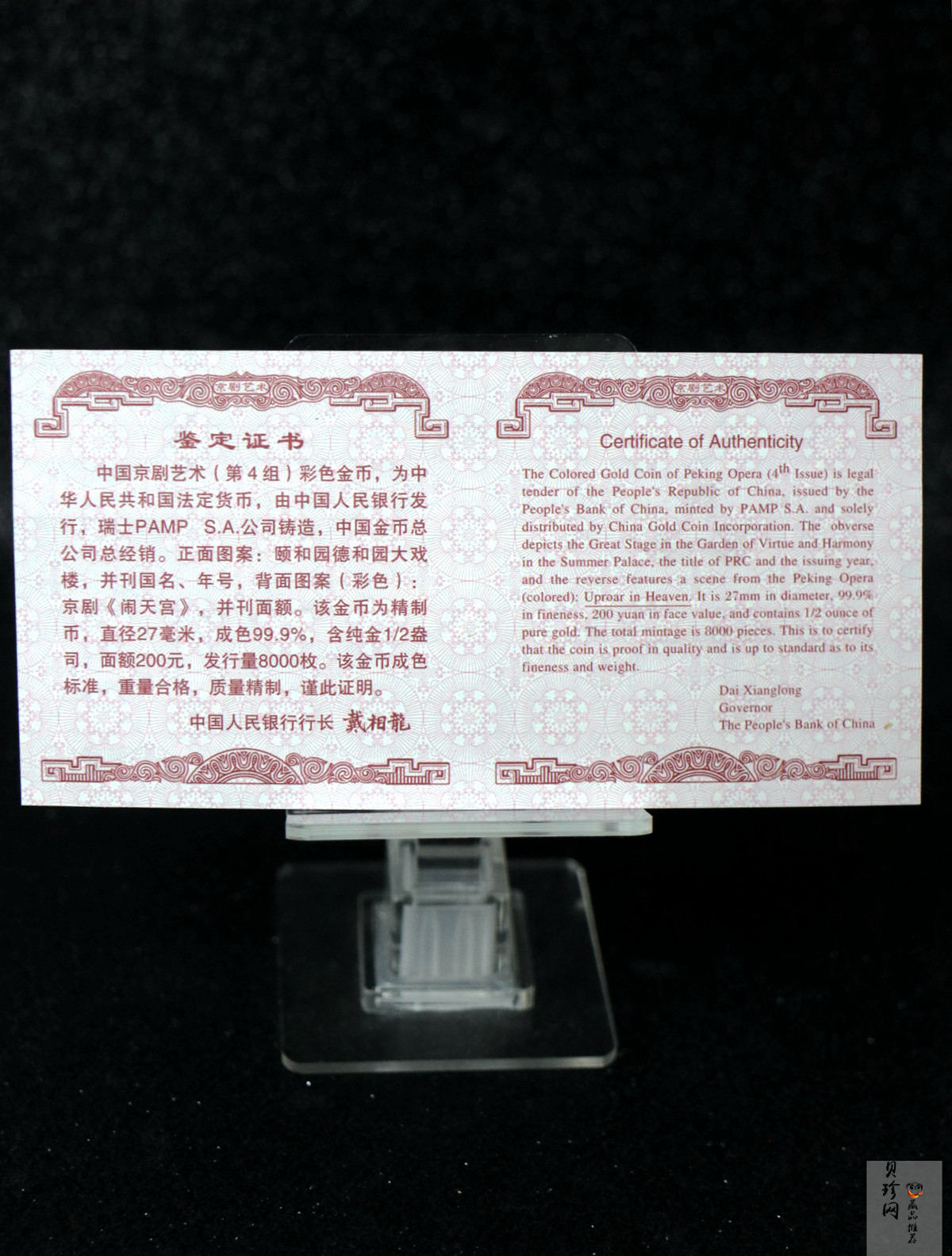 【021201】2002年中国京剧艺术彩色金银纪念币（第4组）-闹天宫1/2盎司彩色精制金币
