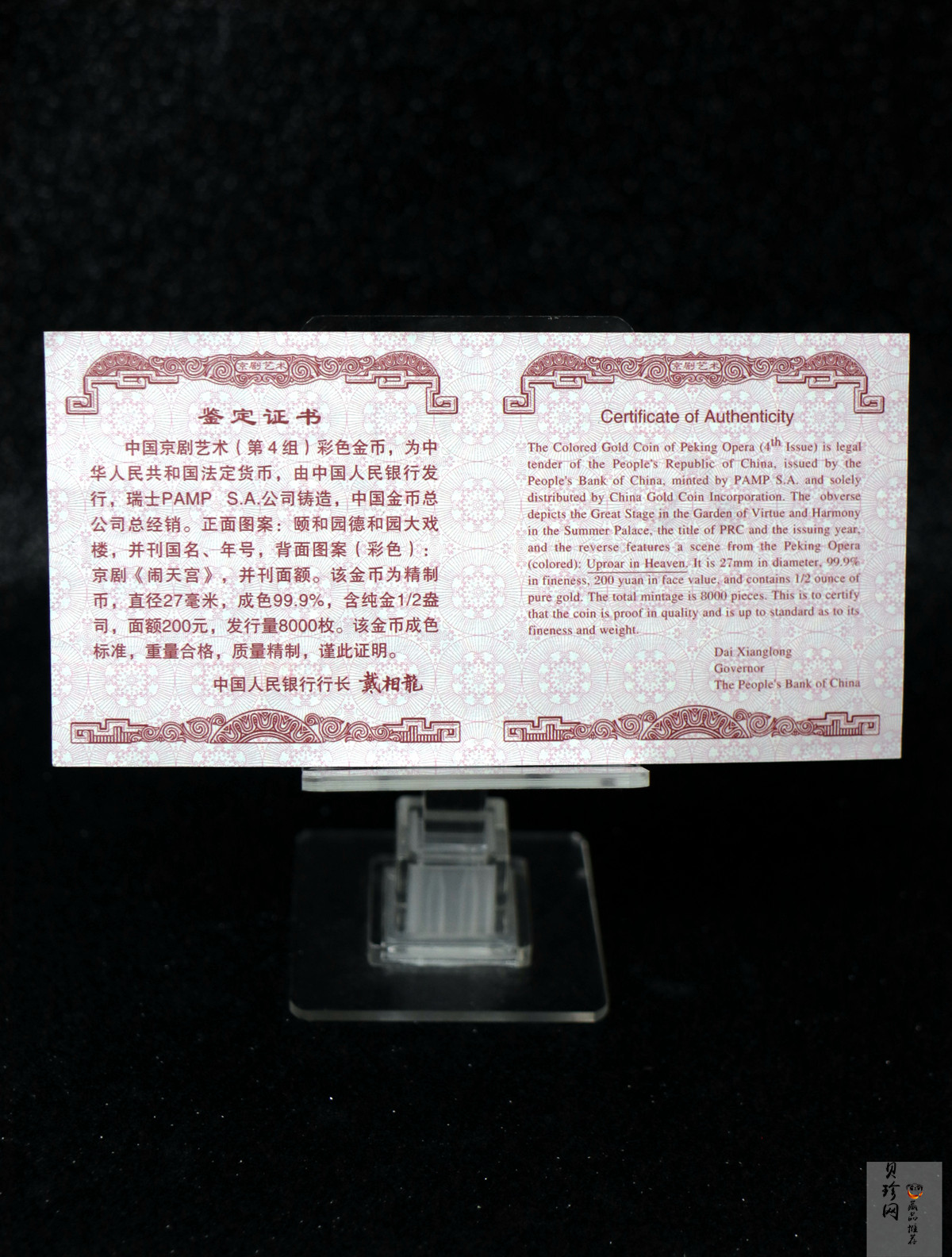 【021201】2002年中国京剧艺术彩色金银纪念币（第4组）-闹天宫1/2盎司彩色精制金币