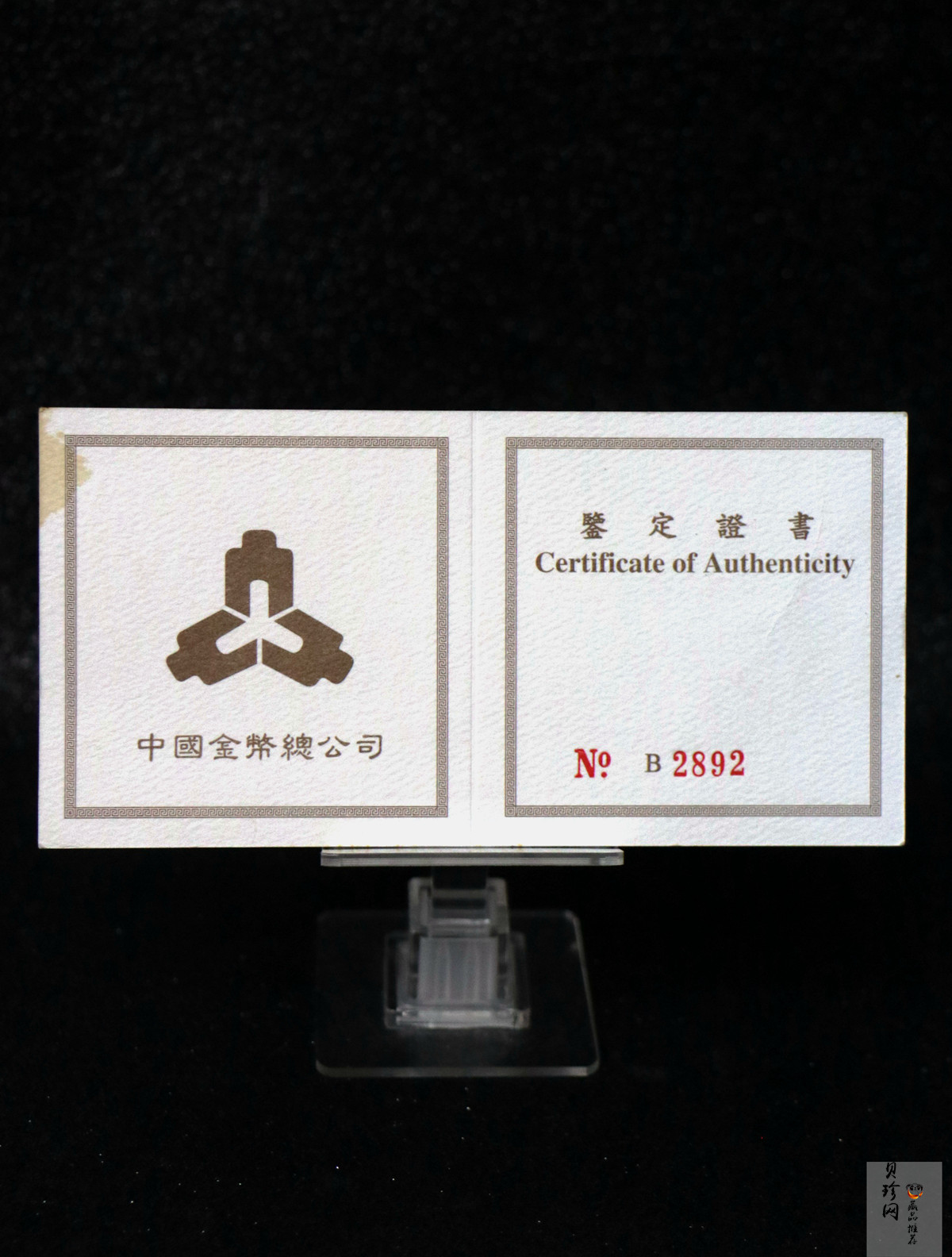 【960202】1996年中国熊猫金币发行15周年纪念金币1/4盎司普制金币