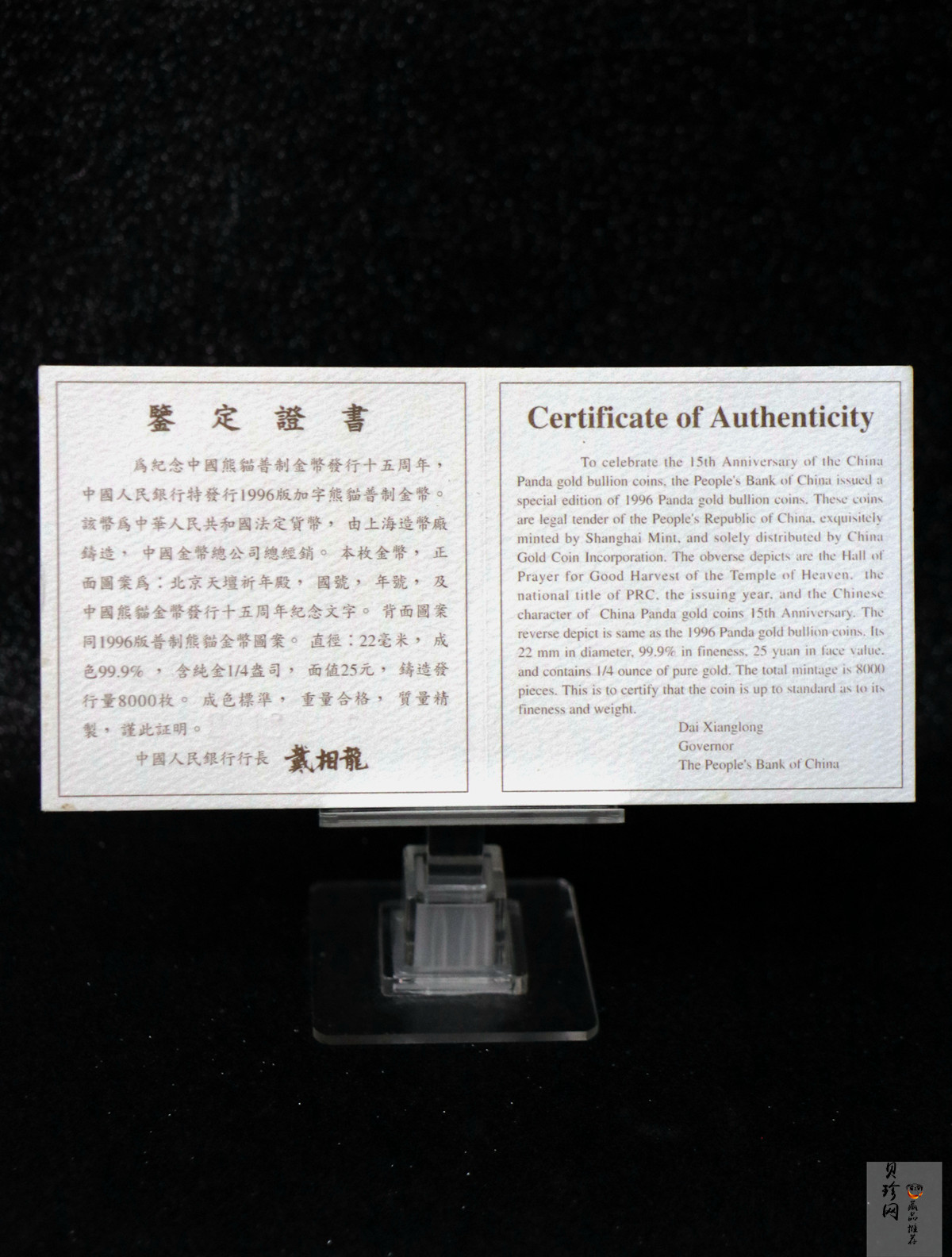 【960202】1996年中国熊猫金币发行15周年纪念金币1/4盎司普制金币