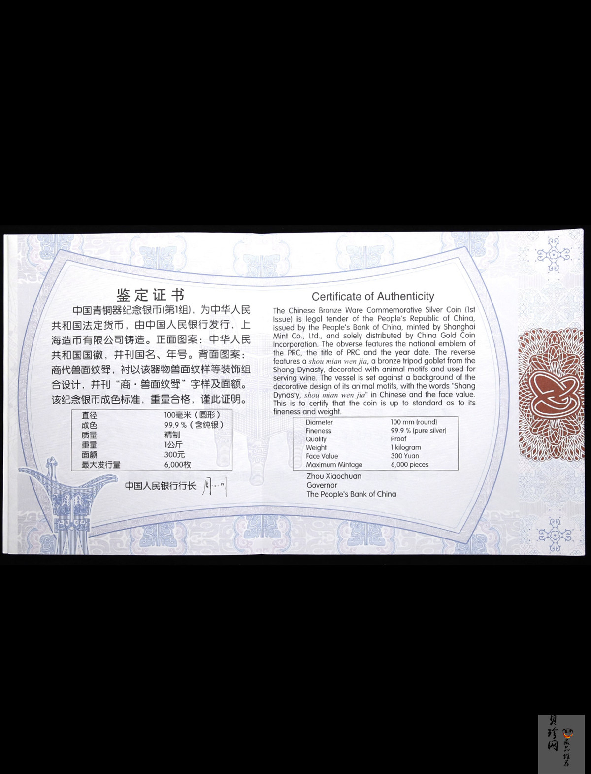 【120603】2012年中国青铜器第（1）组-商·兽面纹斝1公斤精制银币