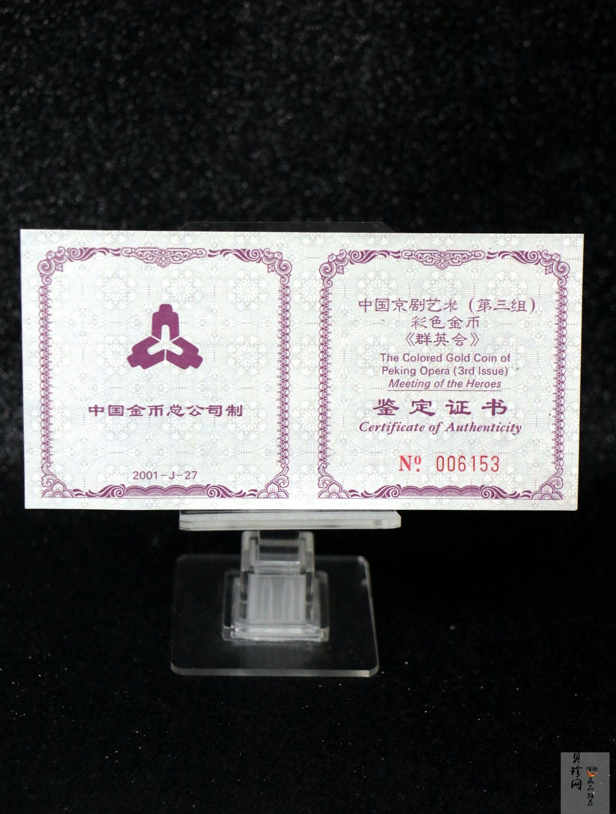 【011001】2001年中国京剧艺术彩色金银纪念币（第3组）-群英会1/2盎司彩色精制金币