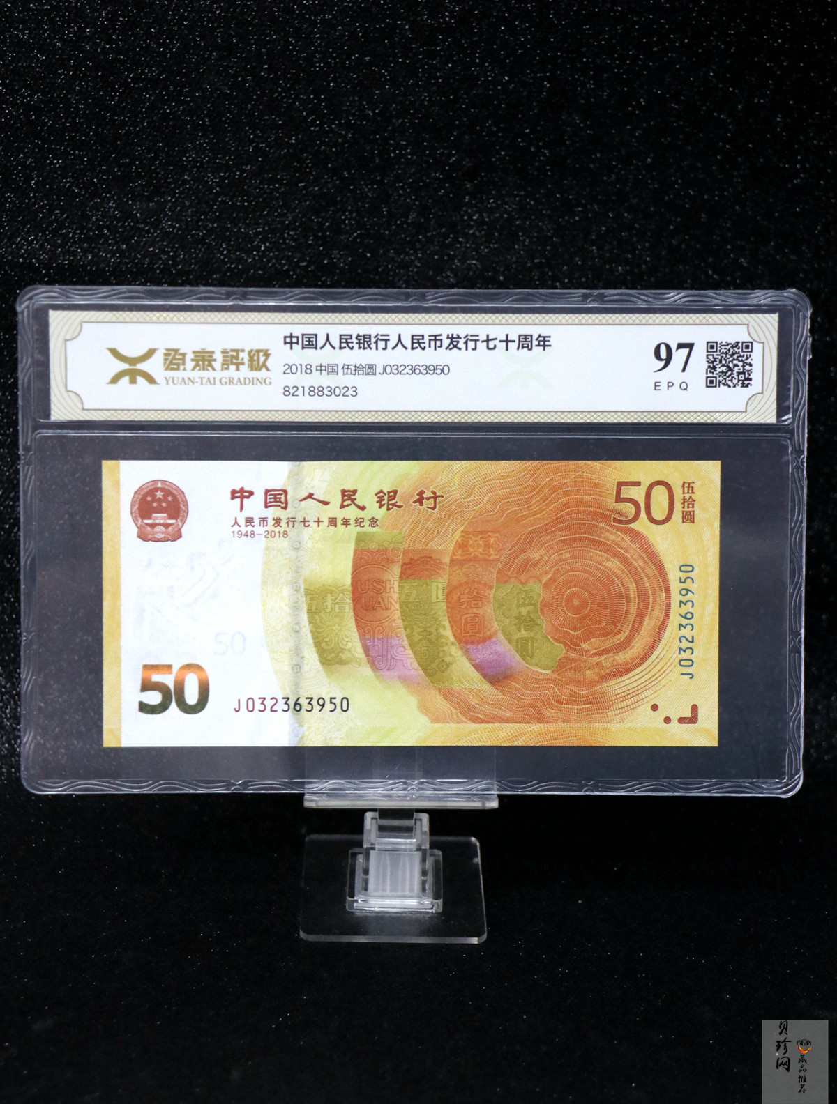 【189450】2018年人民币发行70周年纪念钞