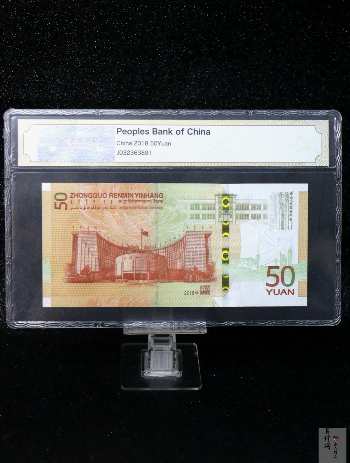 【189450】2018年人民币发行70周年纪念钞