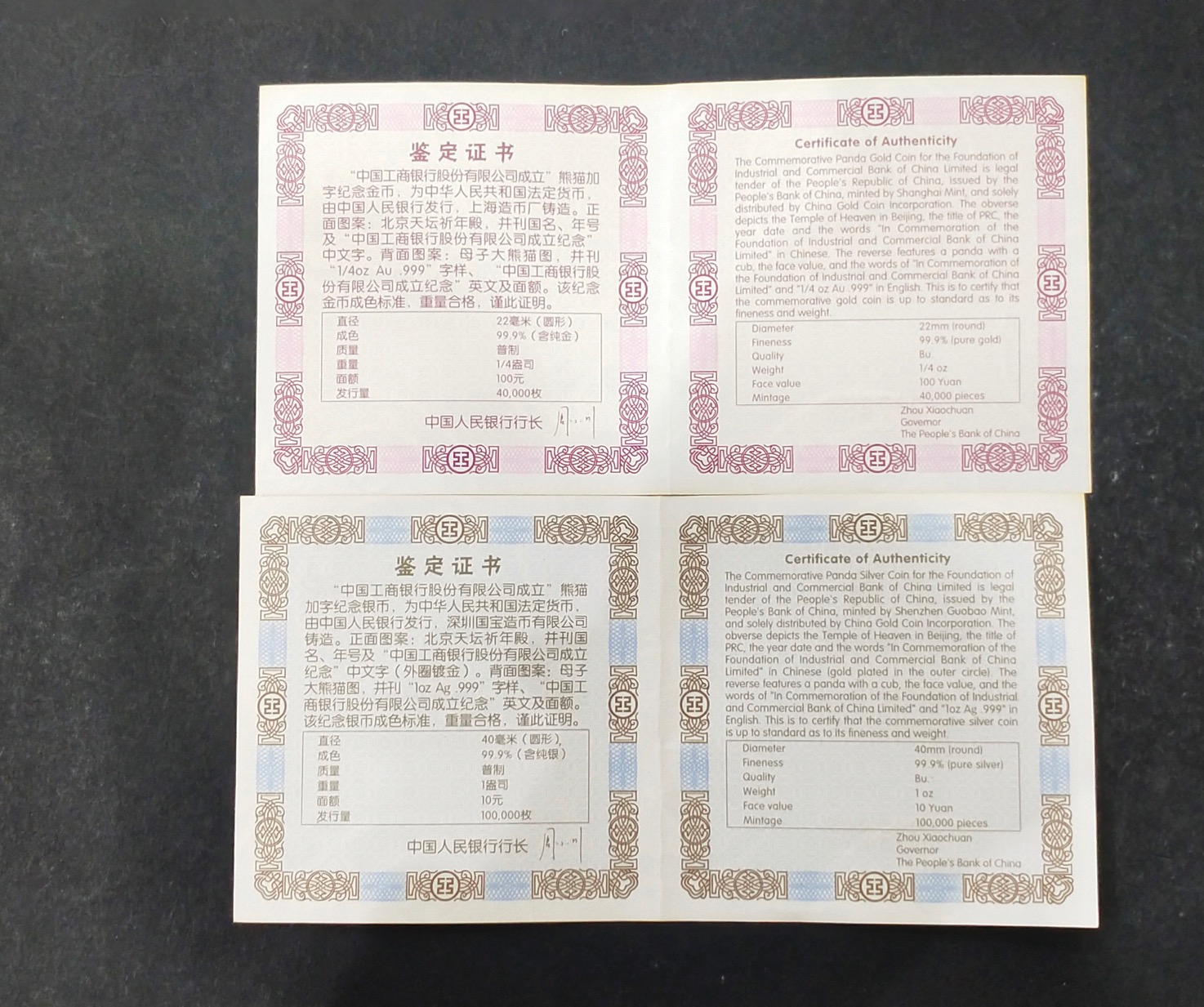 【059050】2005年中国工商银行股份有限公司成立普制金银币2枚一套