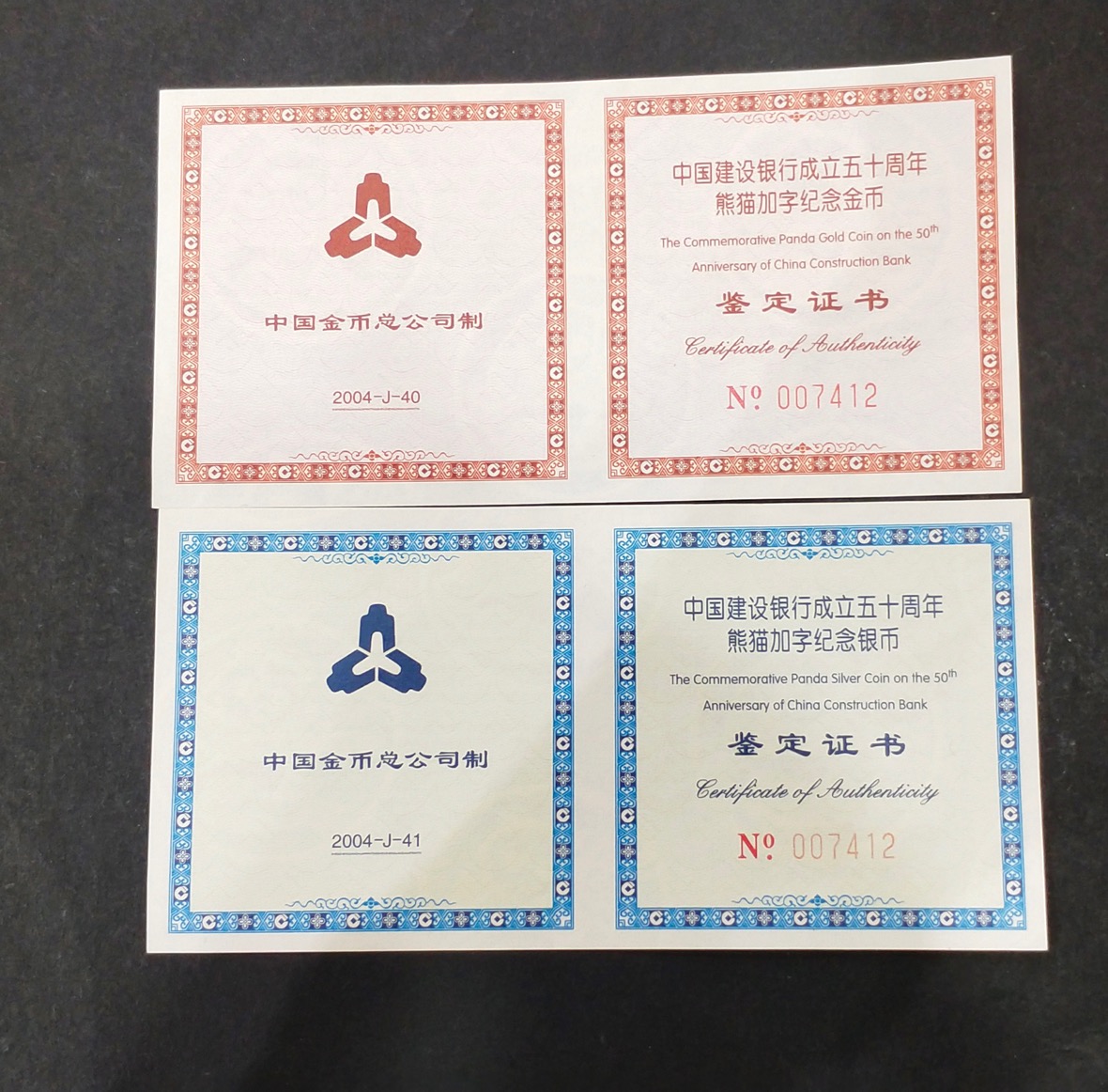 【049090】2004年中国建设银行成立五十周年熊猫加字纪念金银币