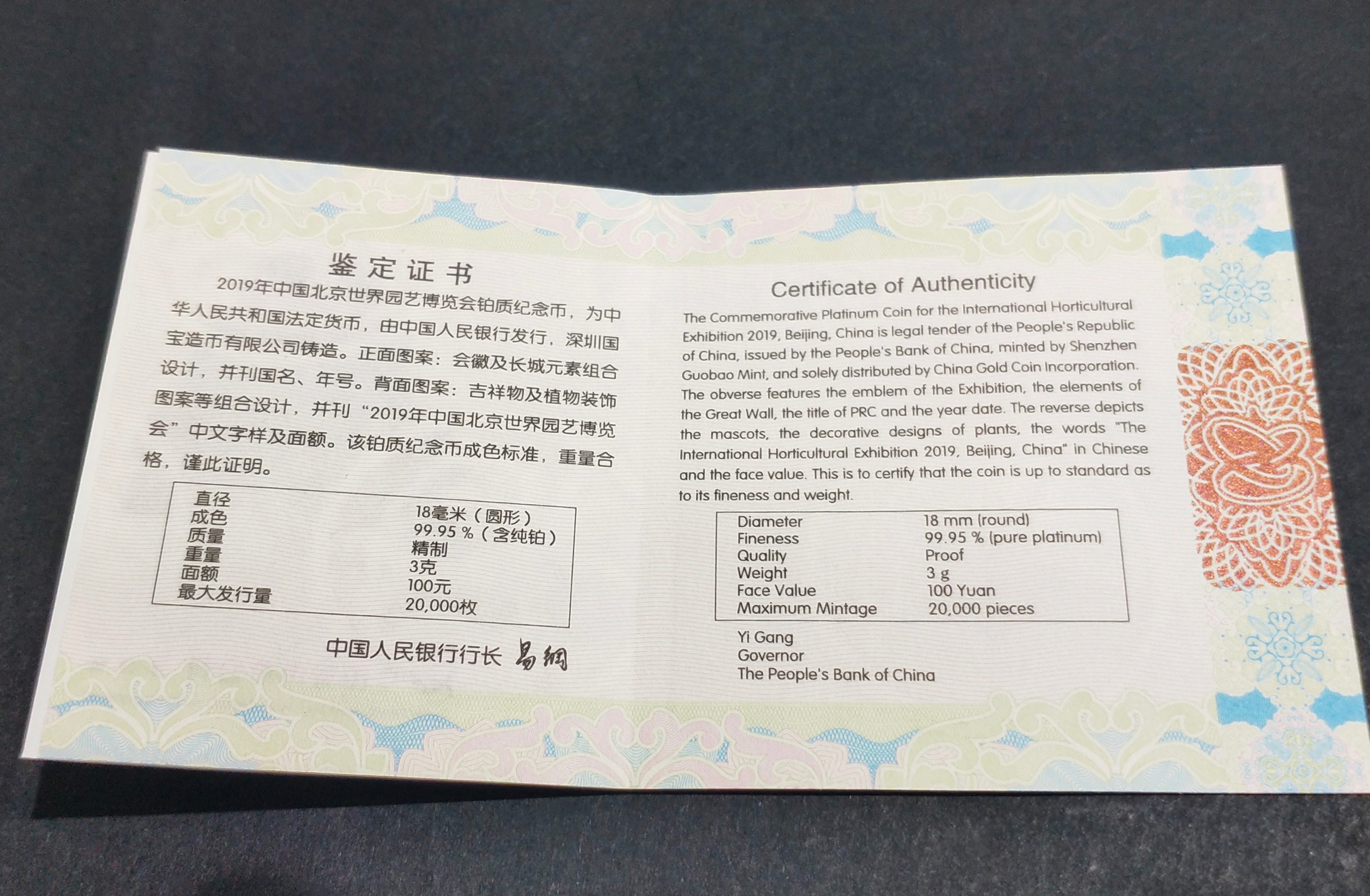 【190503】2019年中国北京世界园艺博览会贵金属纪念币3克圆形铂币