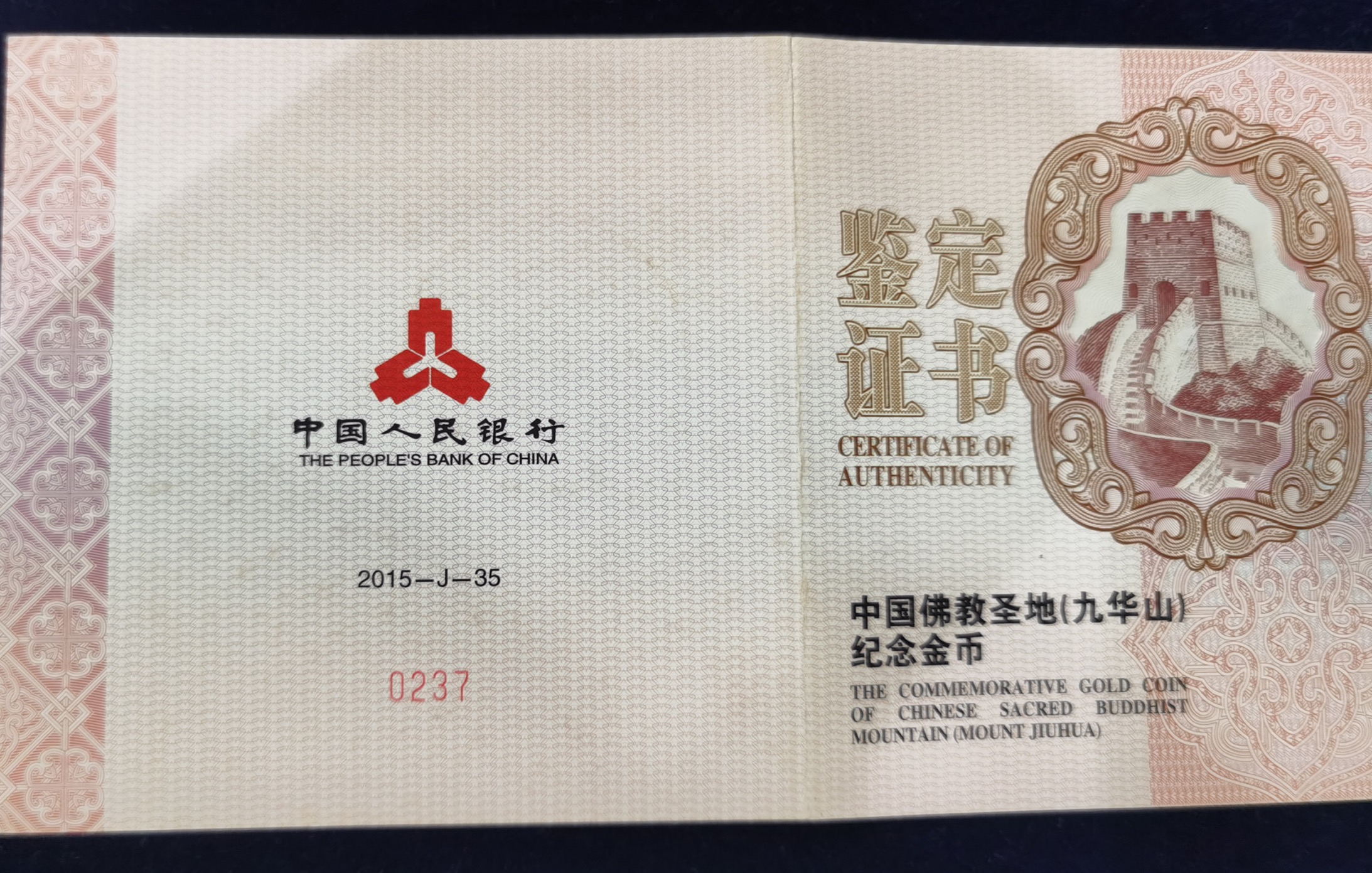 【150502】2015年中国佛教圣地（九华山）5盎司精制金币