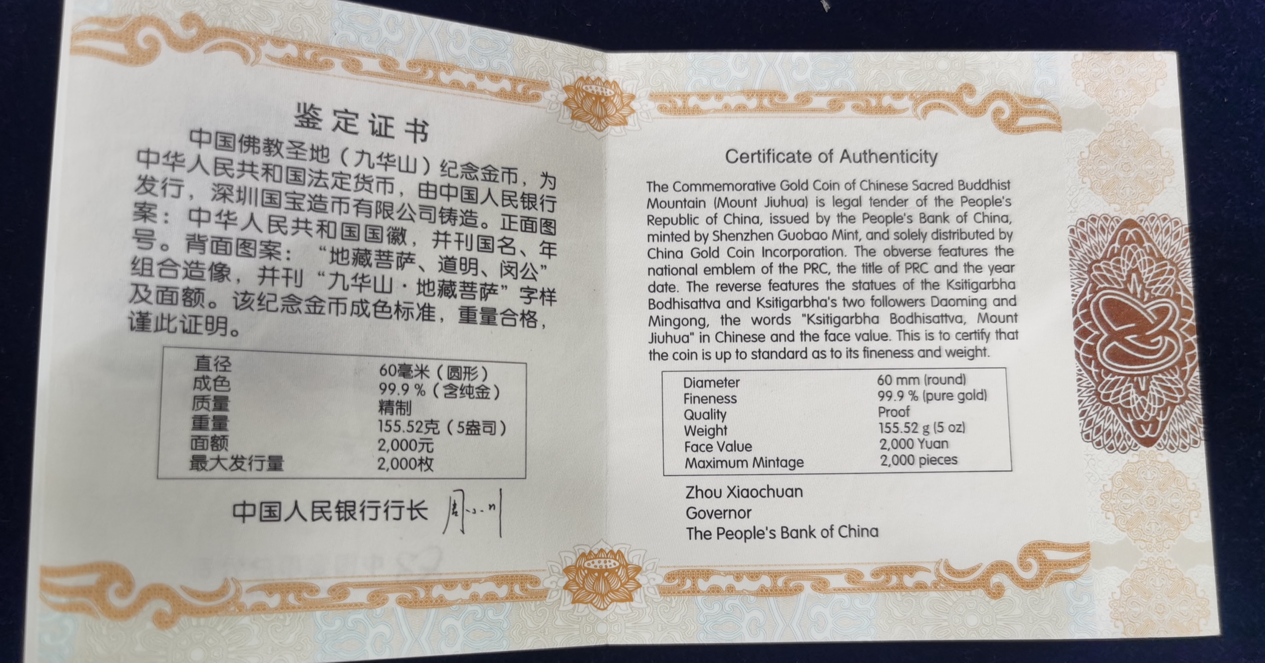 【150502】2015年中国佛教圣地（九华山）5盎司精制金币