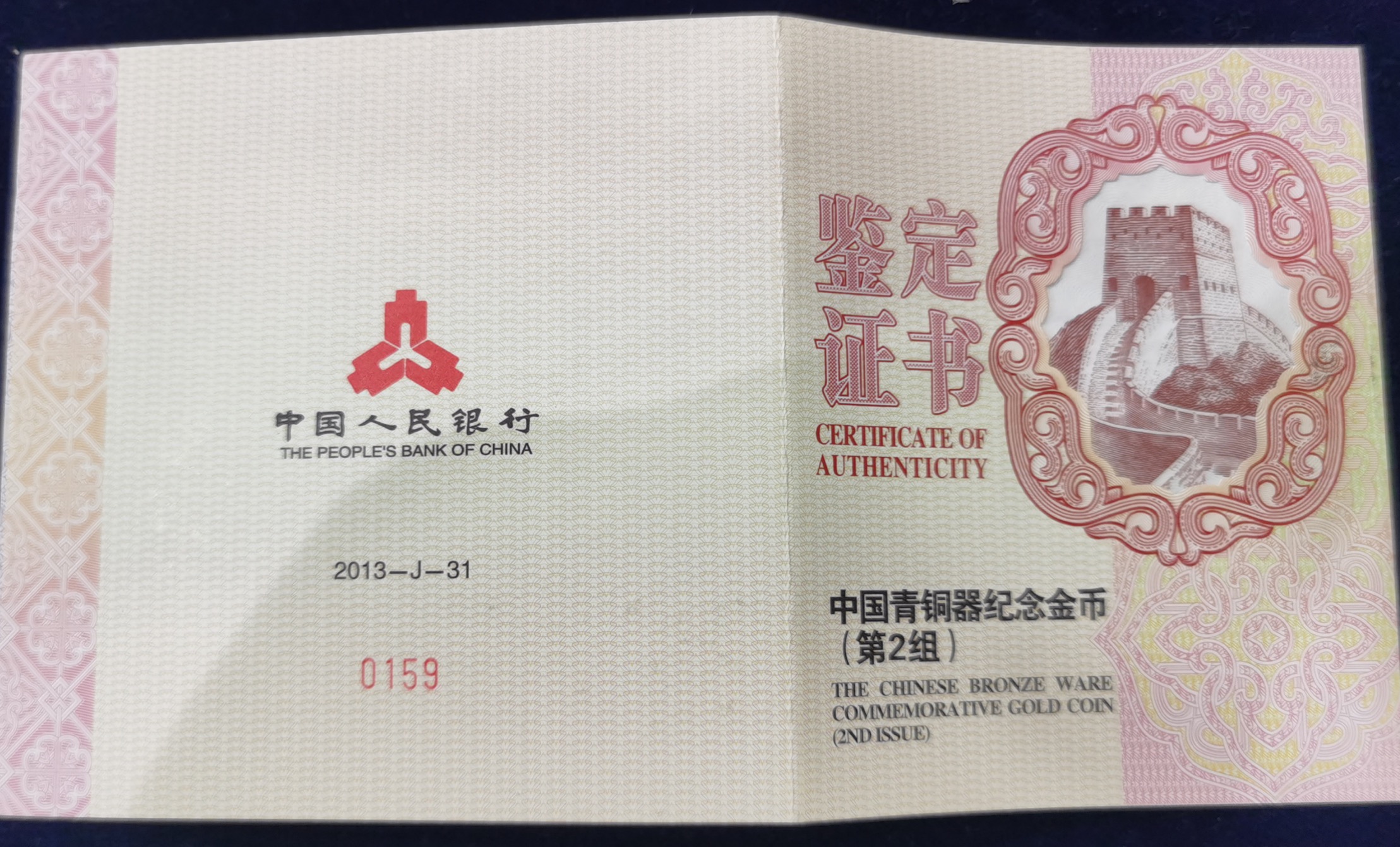 【130501】2013年青铜器第（2）组 司母辛方鼎5盎司精制金币
