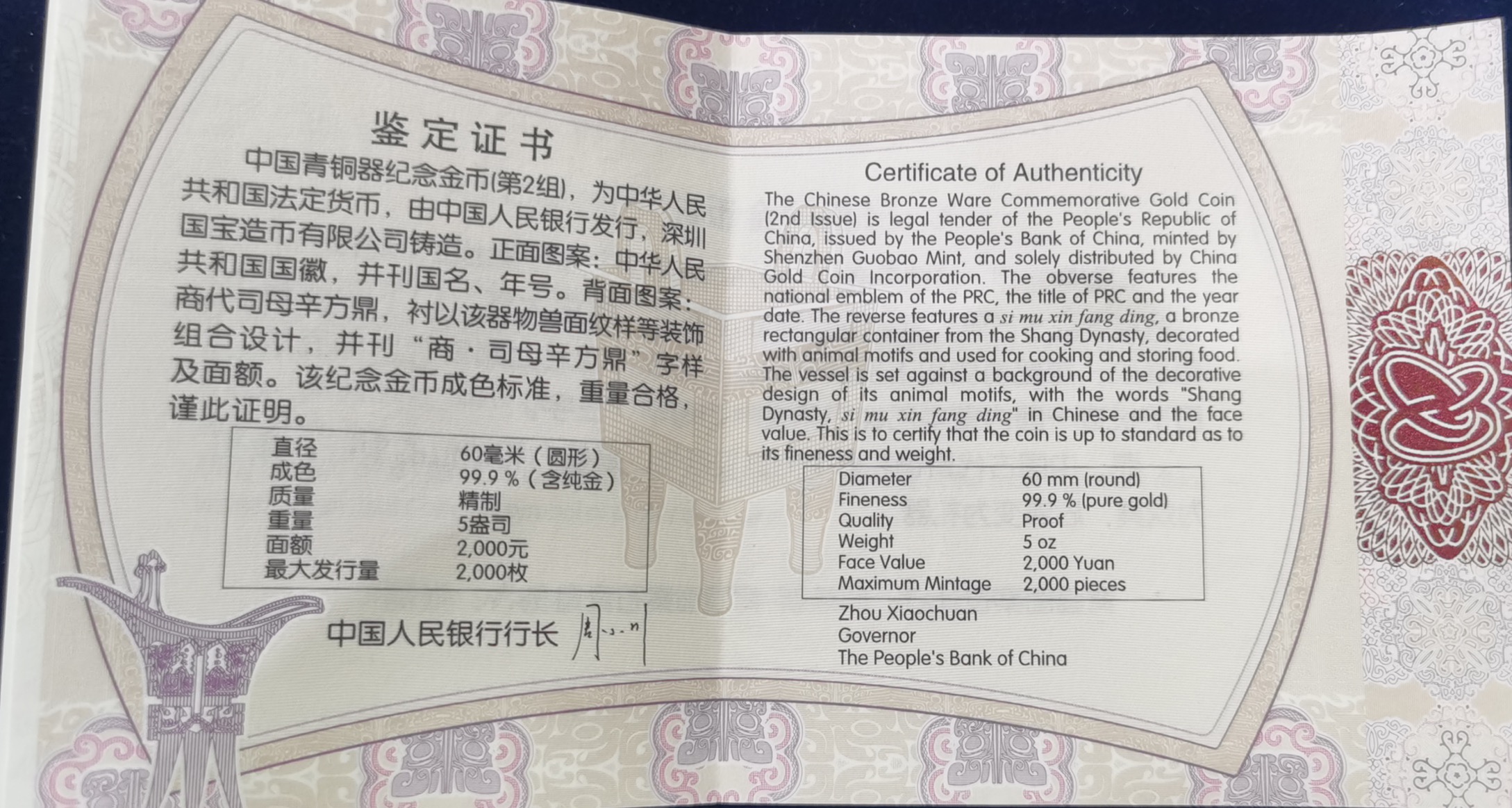 【130501】2013年青铜器第（2）组 司母辛方鼎5盎司精制金币