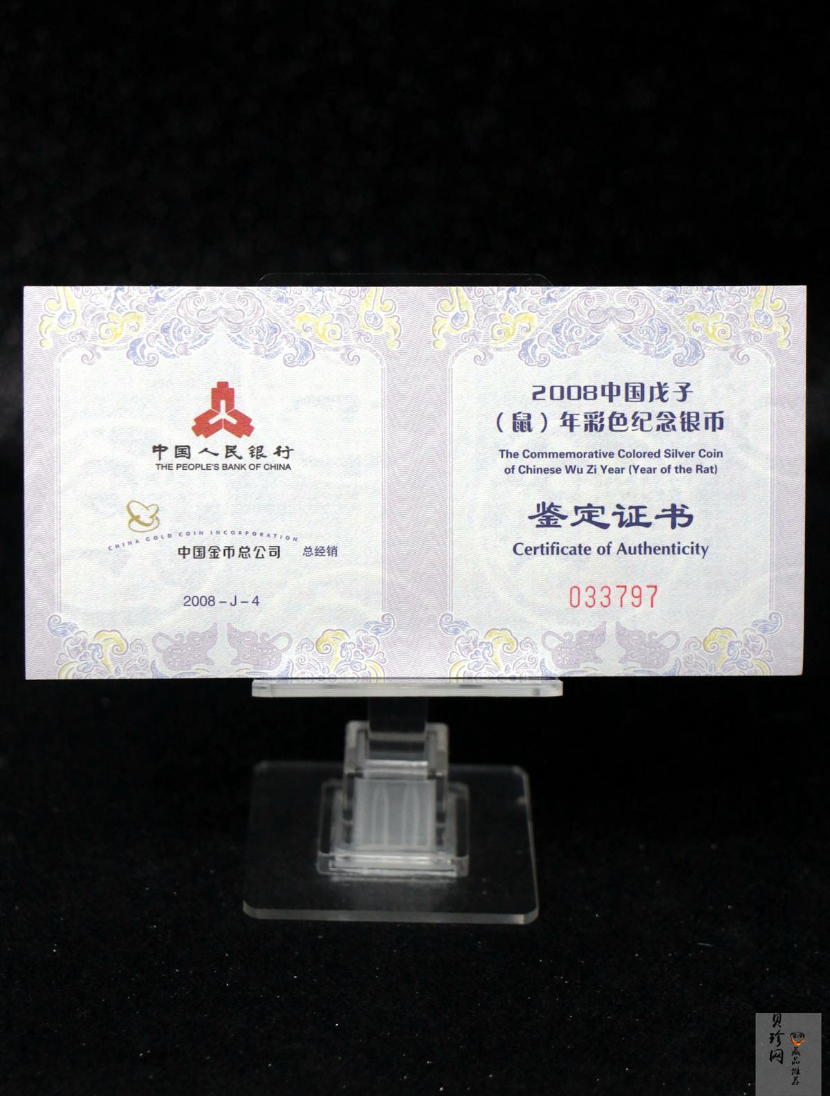 【089580】2008年戊子鼠年生肖1盎司精制彩银币（无须版）