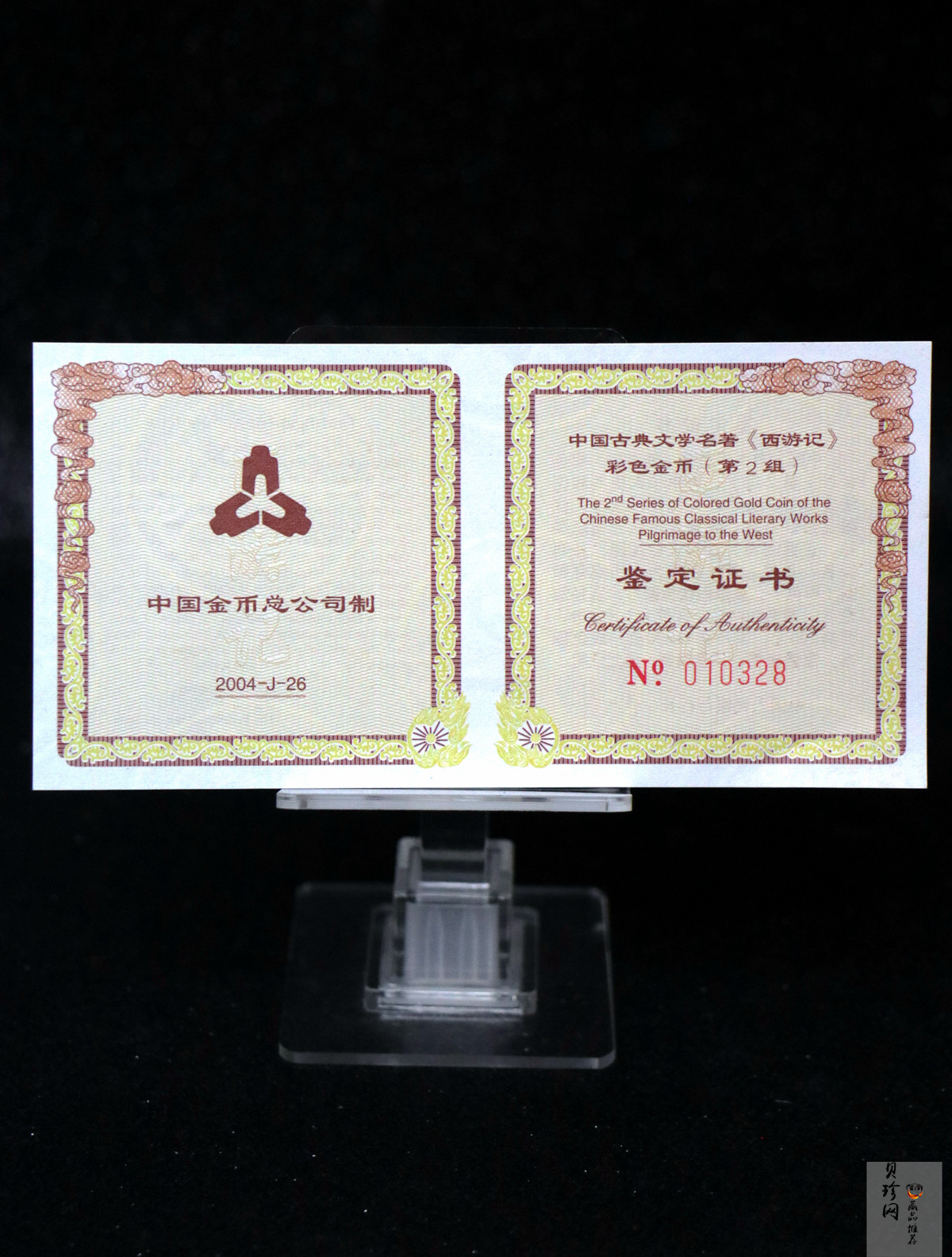 【040502】2004年中国古典文学名著——《西游记》彩色金纪念币(第2组)1/2盎司彩色精制金币