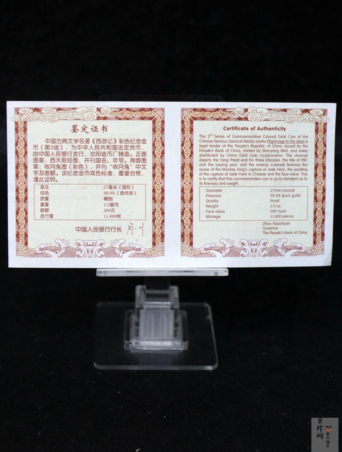 【050702】2005年中国古典文学名著《西游记》第（3）组-收月兔图1/2盎司精制彩金币