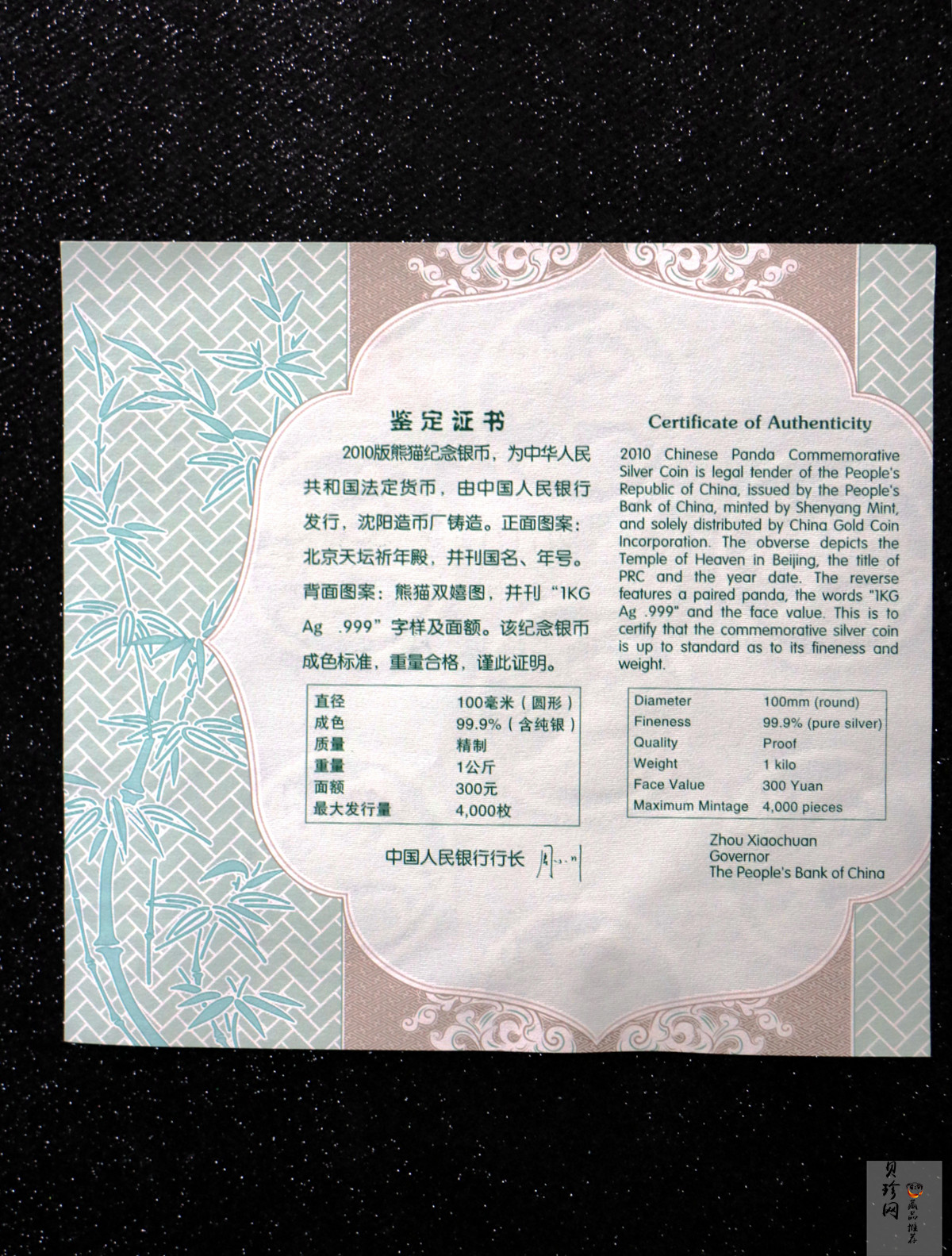 【100110】2010年熊猫1公斤精制银币