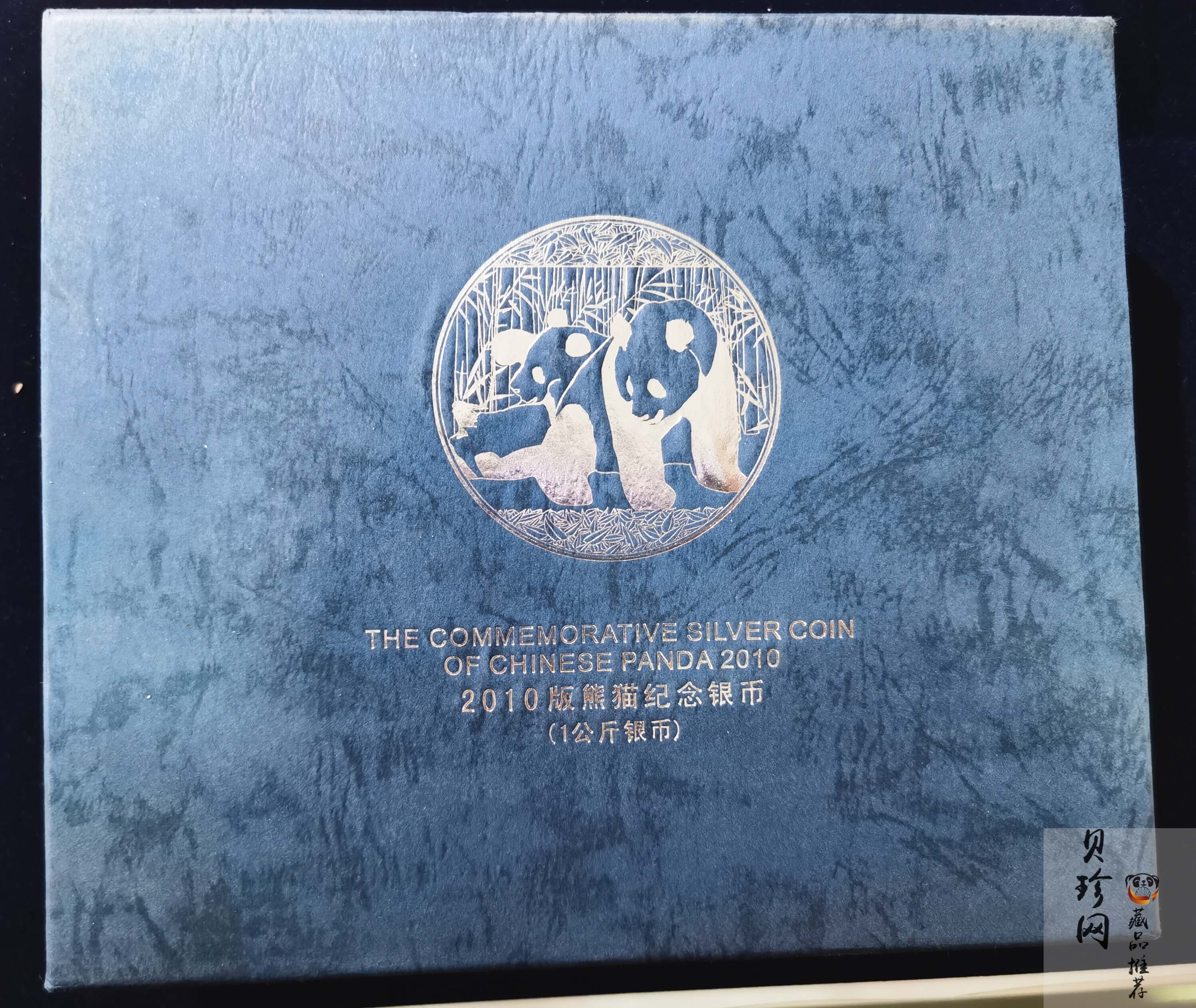 【100110】2010年熊猫1公斤精制银币