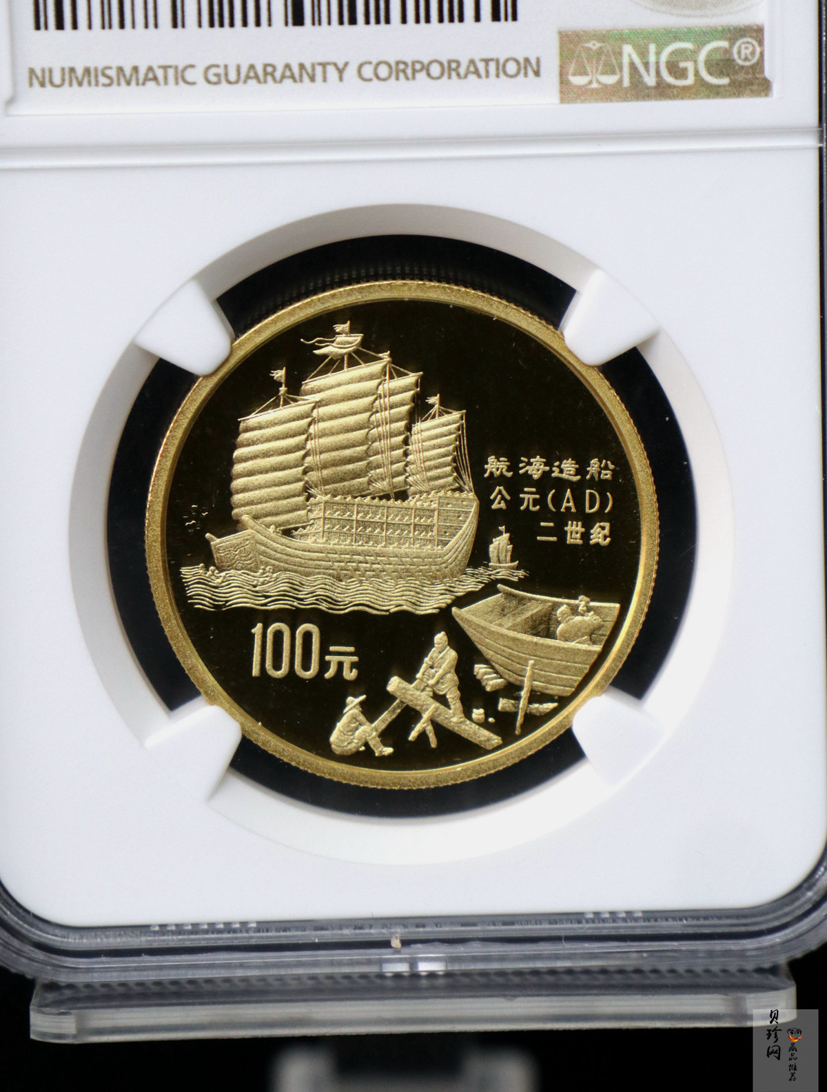 【920207】1992年中国古代科技发明发现（第1组）-航海造船1盎司精制金币
