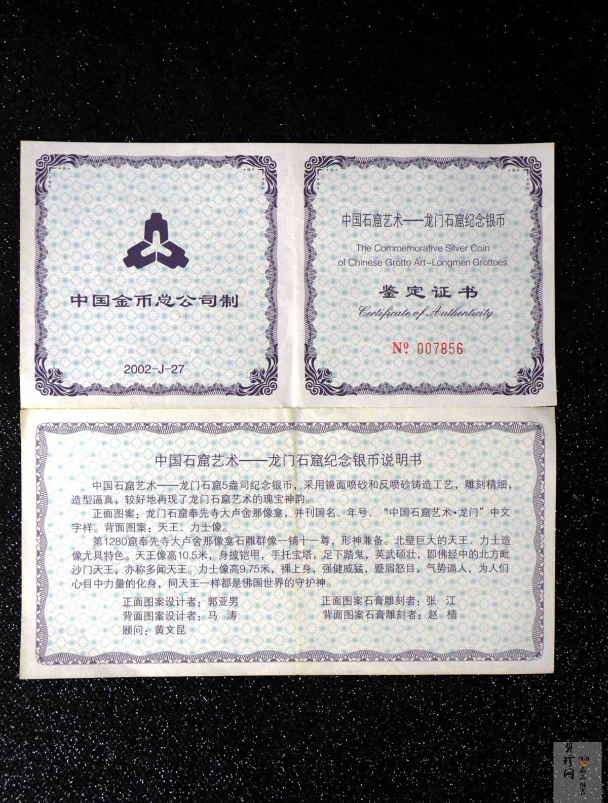 【020504】2002年中国石窟艺术（龙门）金银纪念币-天王、力士像图5盎司精制银币