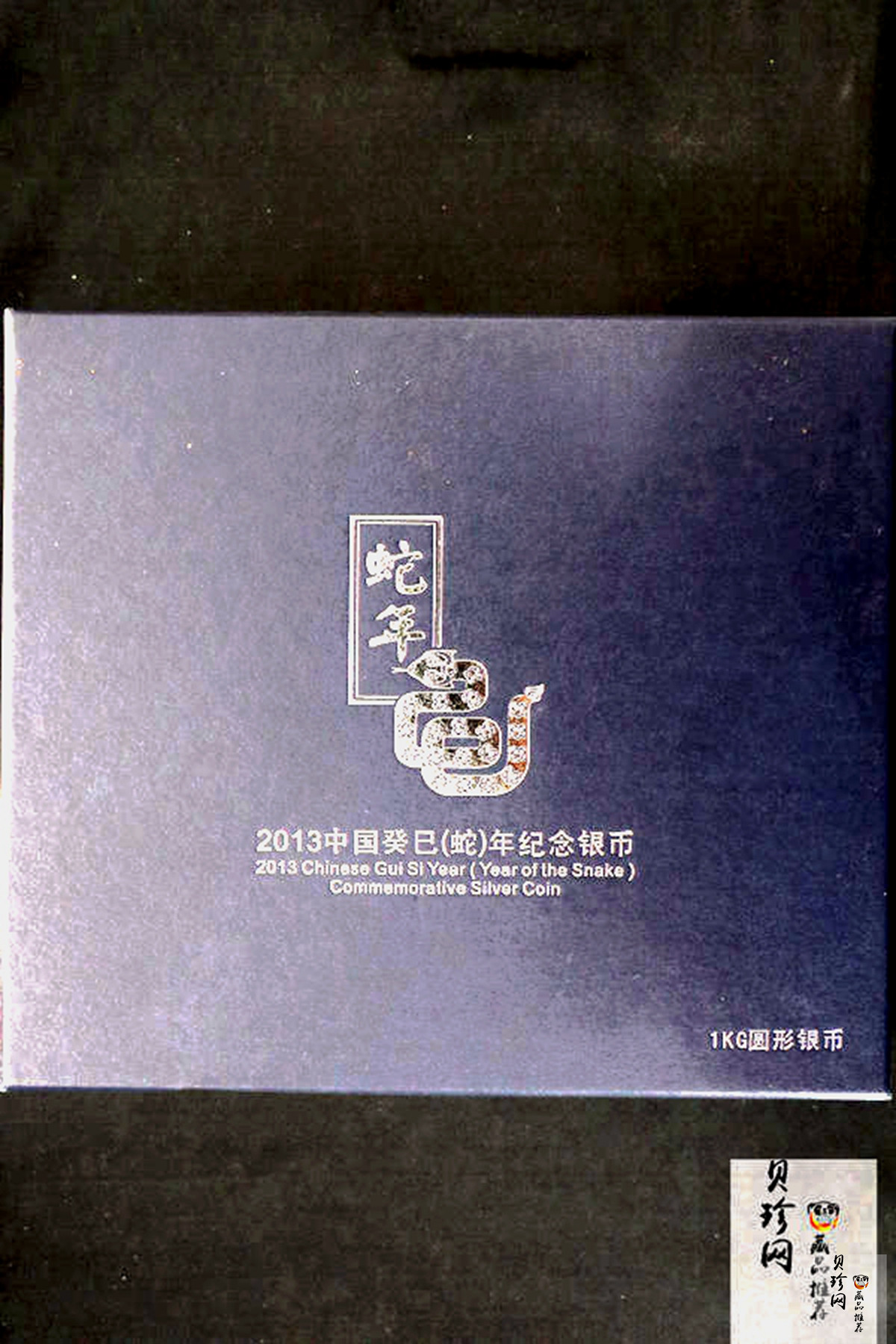 【120914】2013年癸巳蛇年生肖1公斤精制银币