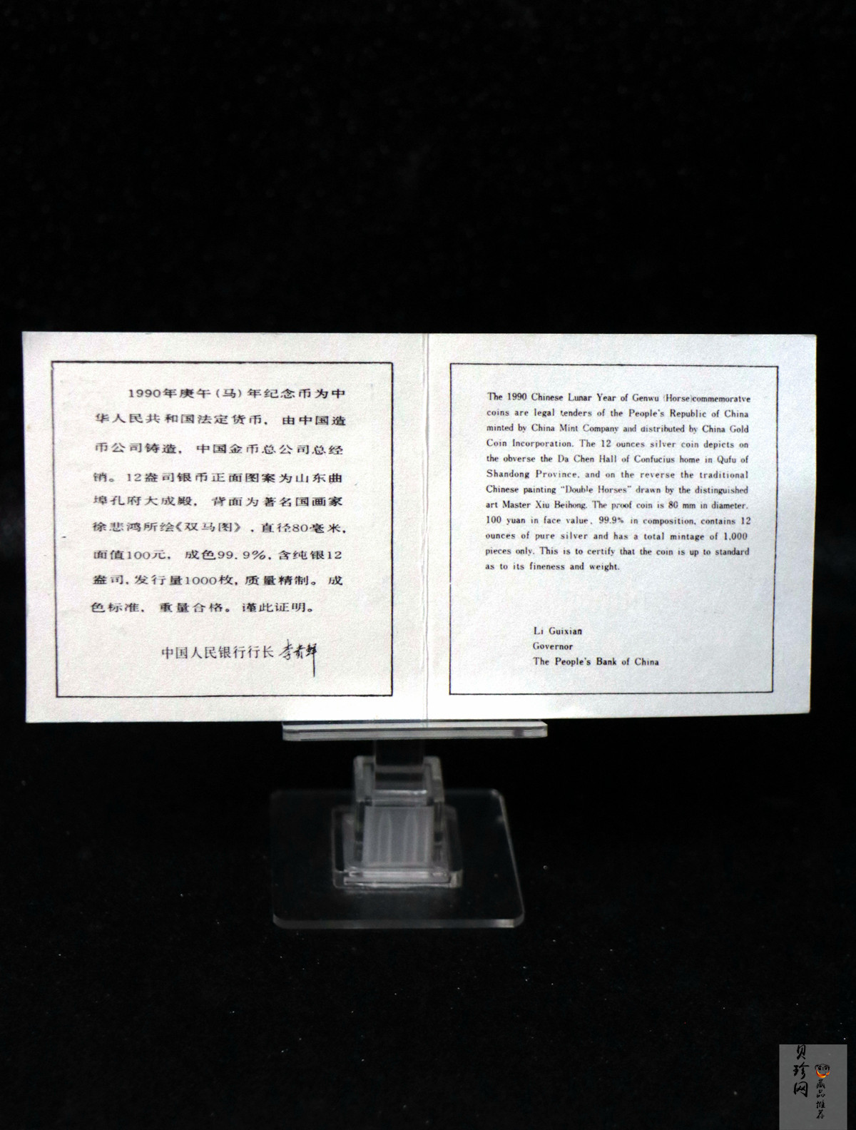 【900205】1990中国庚午（马）年-奔马图12盎司精制银币