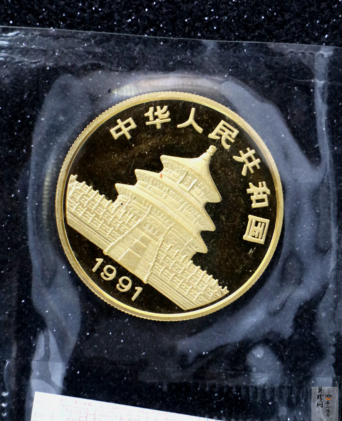【919240】1991版熊猫普制金币五枚一套