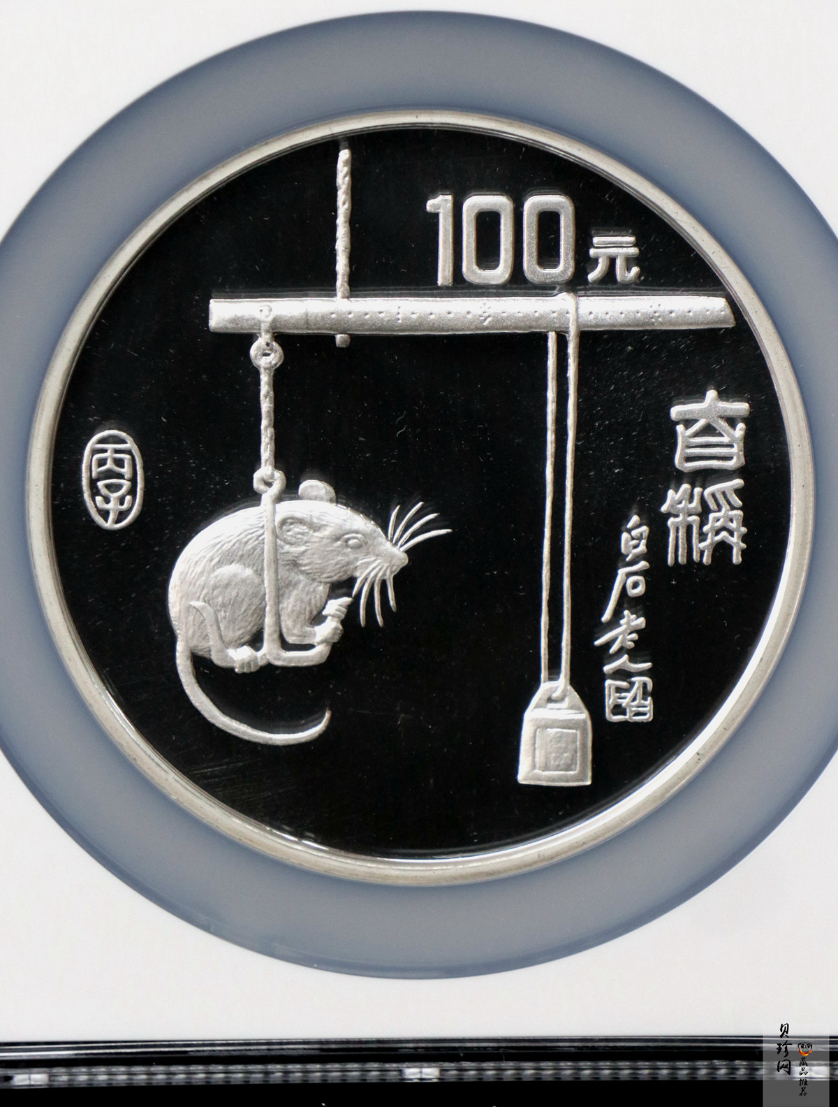 【960606】1996中国丙子（鼠）年银纪念币12盎司精制银币