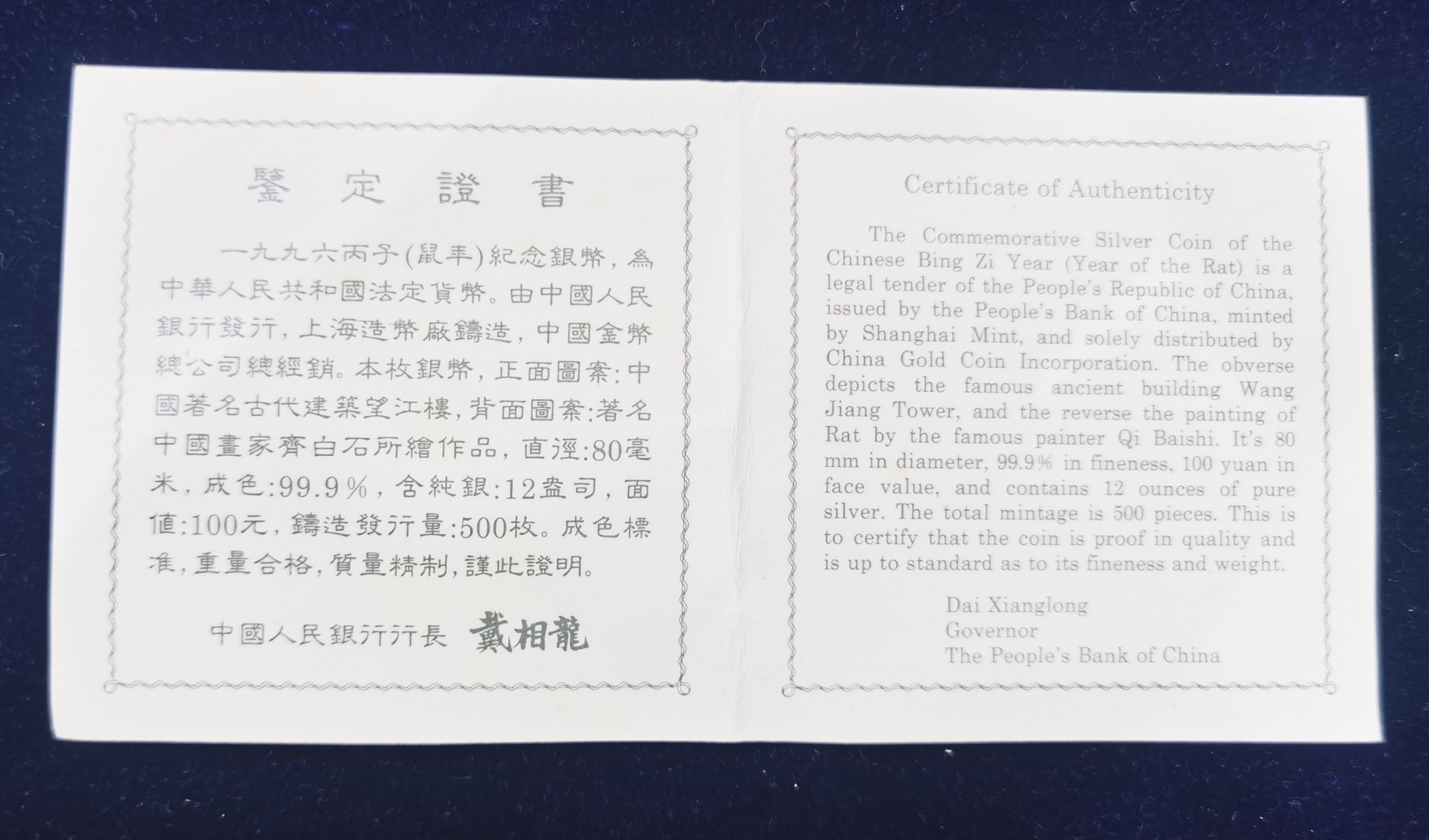 【960606】1996中国丙子（鼠）年银纪念币12盎司精制银币
