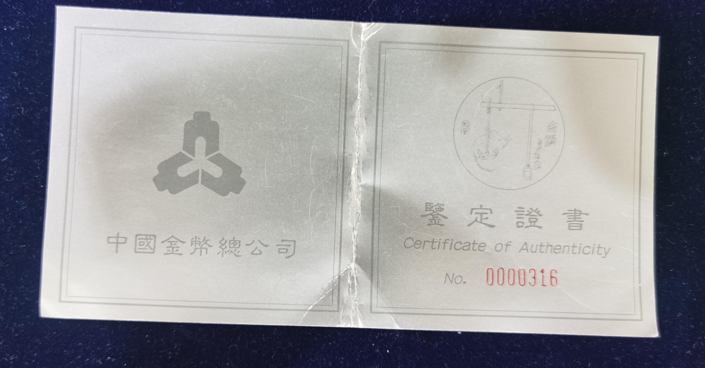 【960606】1996中国丙子（鼠）年银纪念币12盎司精制银币