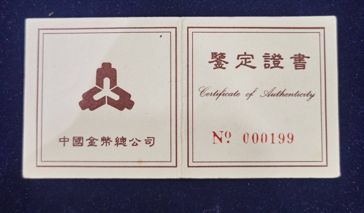 【951802】1995年黄河文化（第1组）-女娲补天1/2盎司精制金币