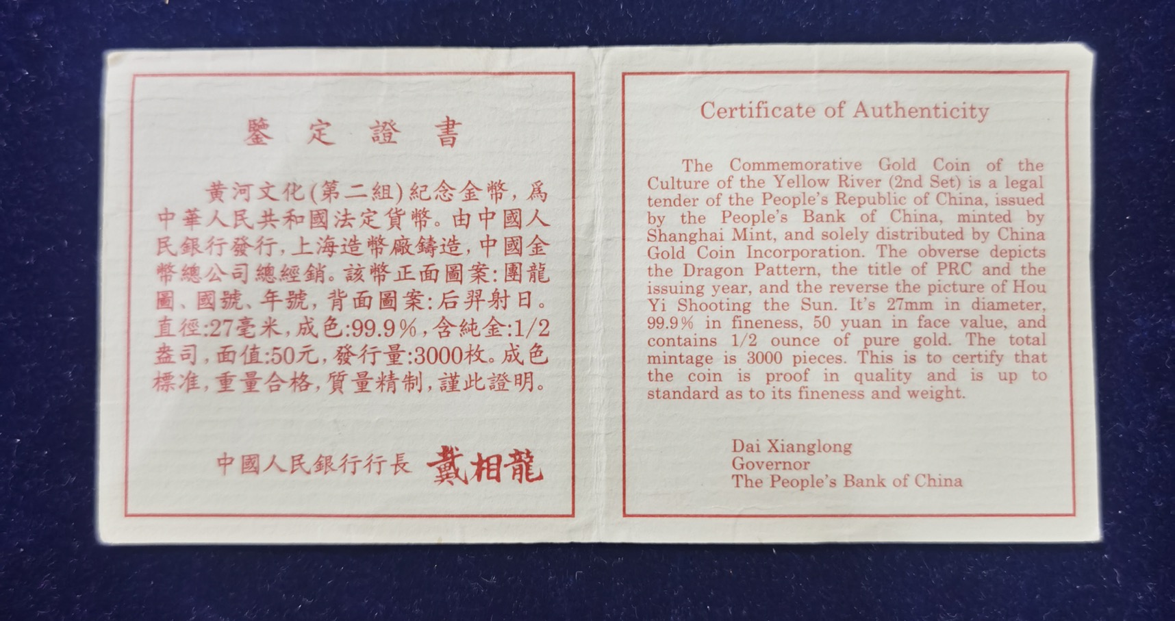 【971602】1997年黄河文化金银纪念币（第2组）-后羿射日1/2盎司精制金币