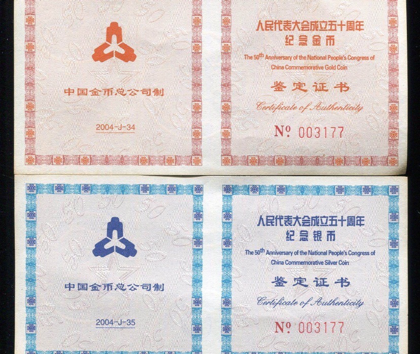 【049130】2004年人民代表大会成立50周年金银币