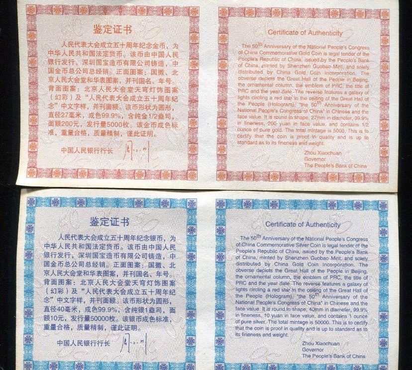 【049130】2004年人民代表大会成立50周年金银币
