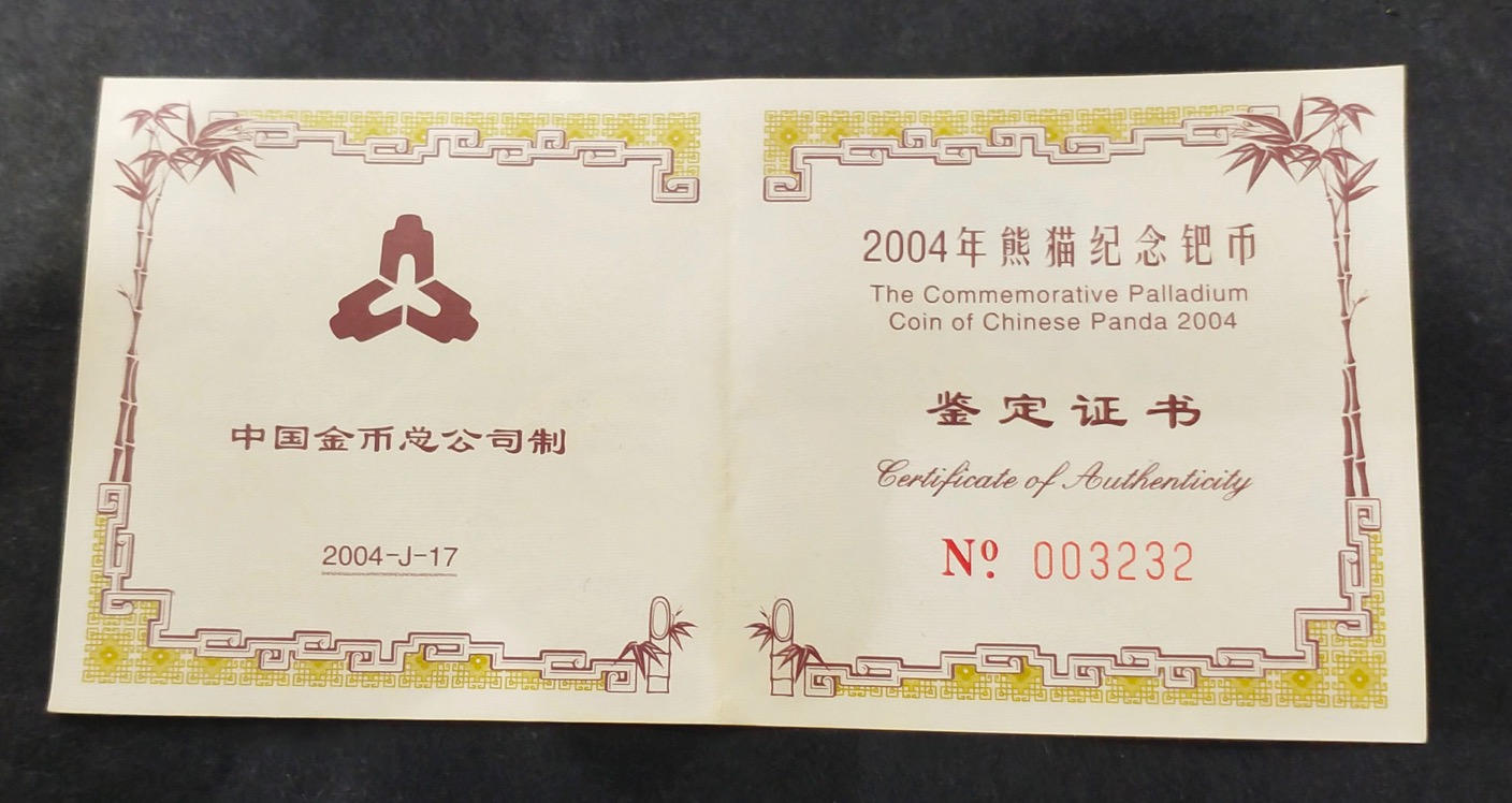 【040111】2004版熊猫钯纪念币-母子熊猫1/2盎司精制钯币
