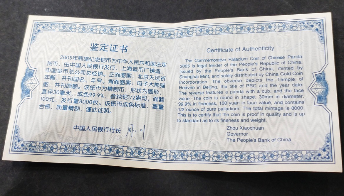 【050112】2005年熊猫1/2盎司精制钯币