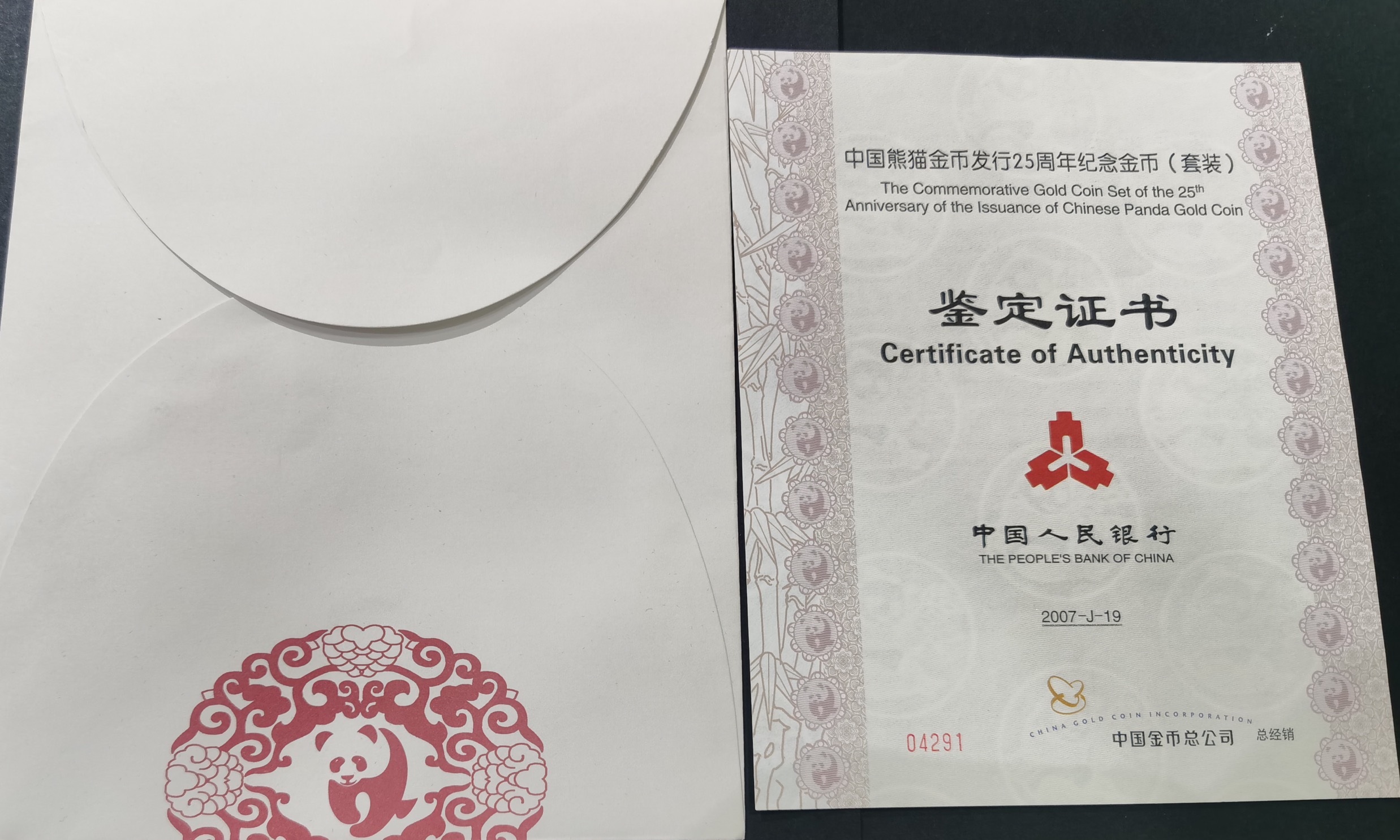 【079130】中国熊猫金币发行25周年纪念金币套装